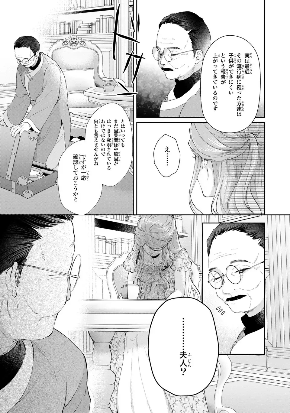 WATASHI WA ERABARENAI Chapter 16 - Page 13