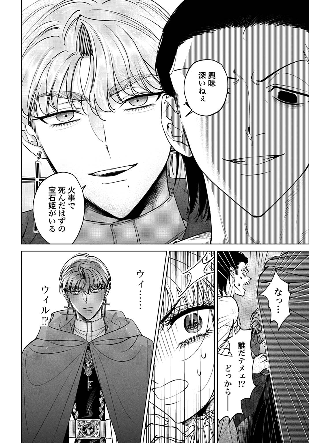 Read SHINIMODORI NO HOUSEKIHIME WA, NIDOME NO JINSEI WO OUKA SURU. Chapter 3 [High Quality / Full] - Page 22 - nicomanga.net