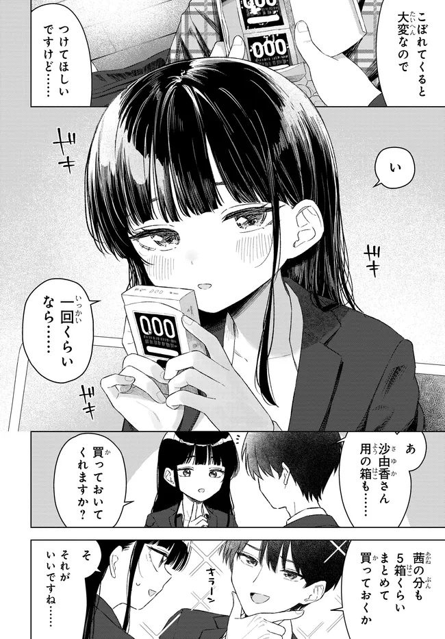 Read ONNA TOMODACHI WA TANOMEBA IGAITO YARASETE KURERU Chapter 31.2 [High Quality / Full] - Page 15 - nicomanga.net