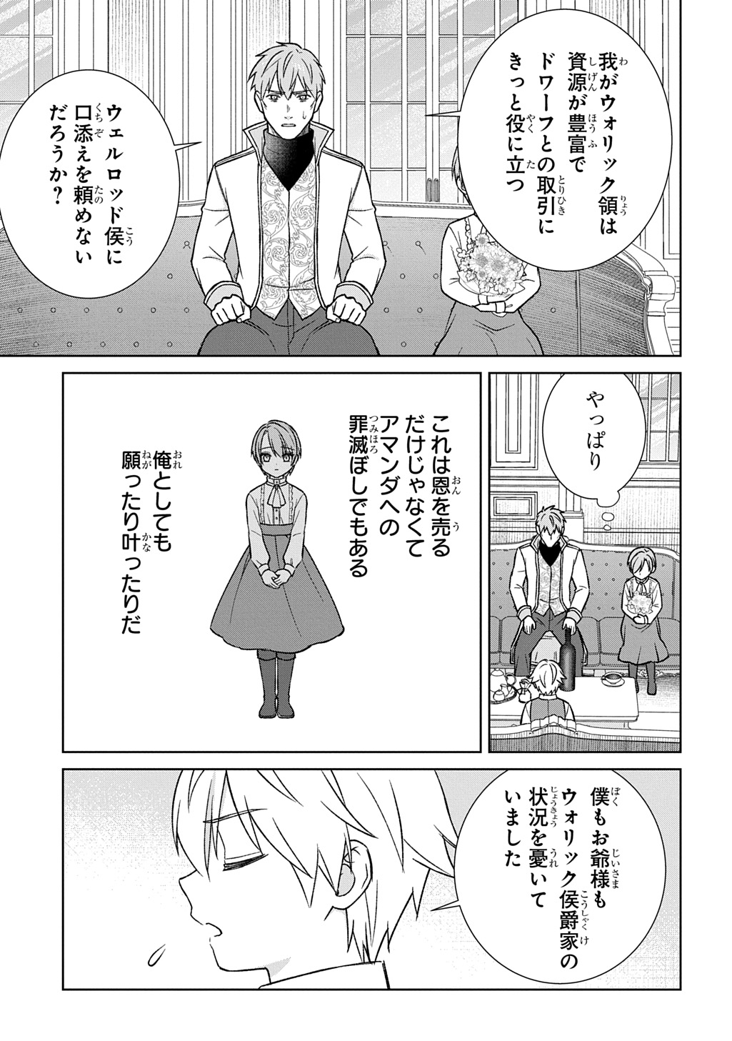 Read II GOMIBUN DA NA, ORE NI KUREYO ~GEKOKUJOU YOURAN-HEN~ RAW Chapter 12 [High Quality / Full] - Page 15 - nicomanga.net