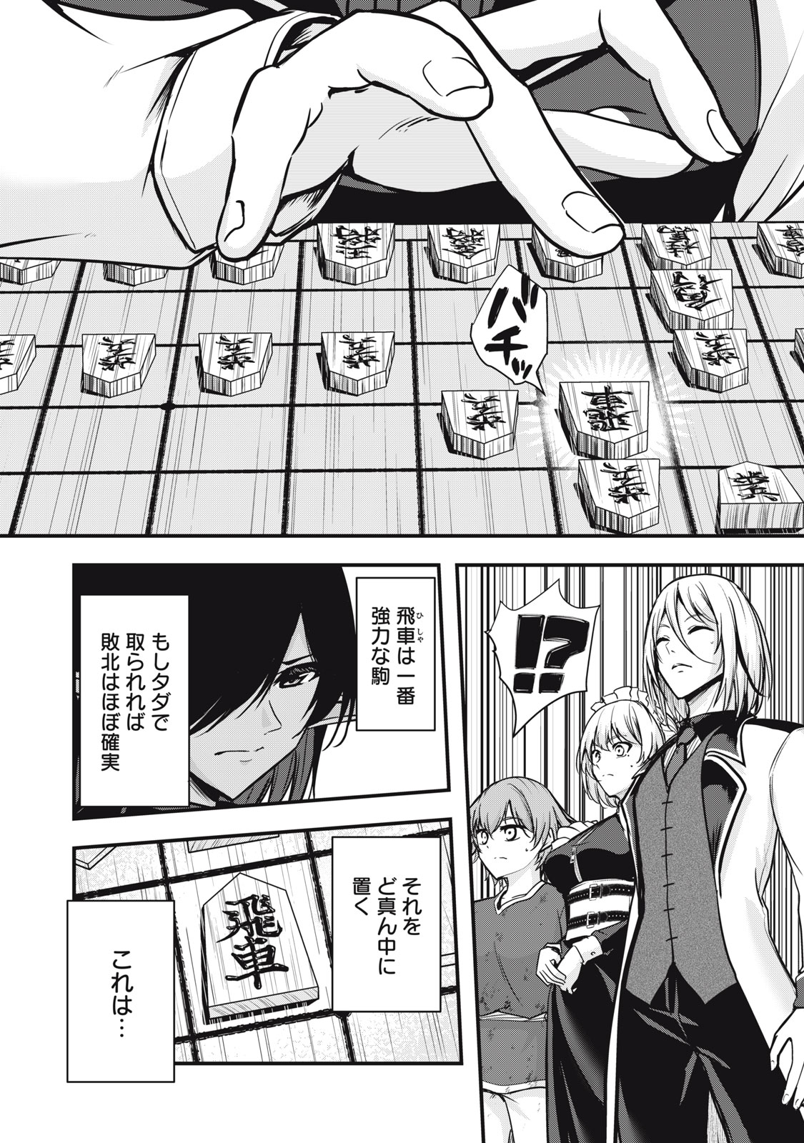 Read ISEKAI SHOUGI MUSOU ~SHOUGI DE SENSOU SURU SEKAI DE OUJI NI TENSEI SHITA BOKU GA JAKUSHOU JINRUI WO SUKUIMASU~ Chapter 6 [High Quality / Full] - Page 30 - nicomanga.net