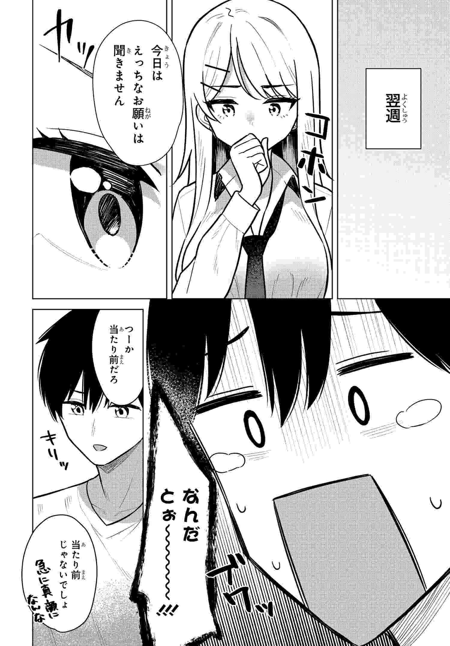 Read ONNA TOMODACHI WA TANOMEBA IGAITO YARASETE KURERU Chapter 6 [High Quality / Full] - Page 15 - nicomanga.net