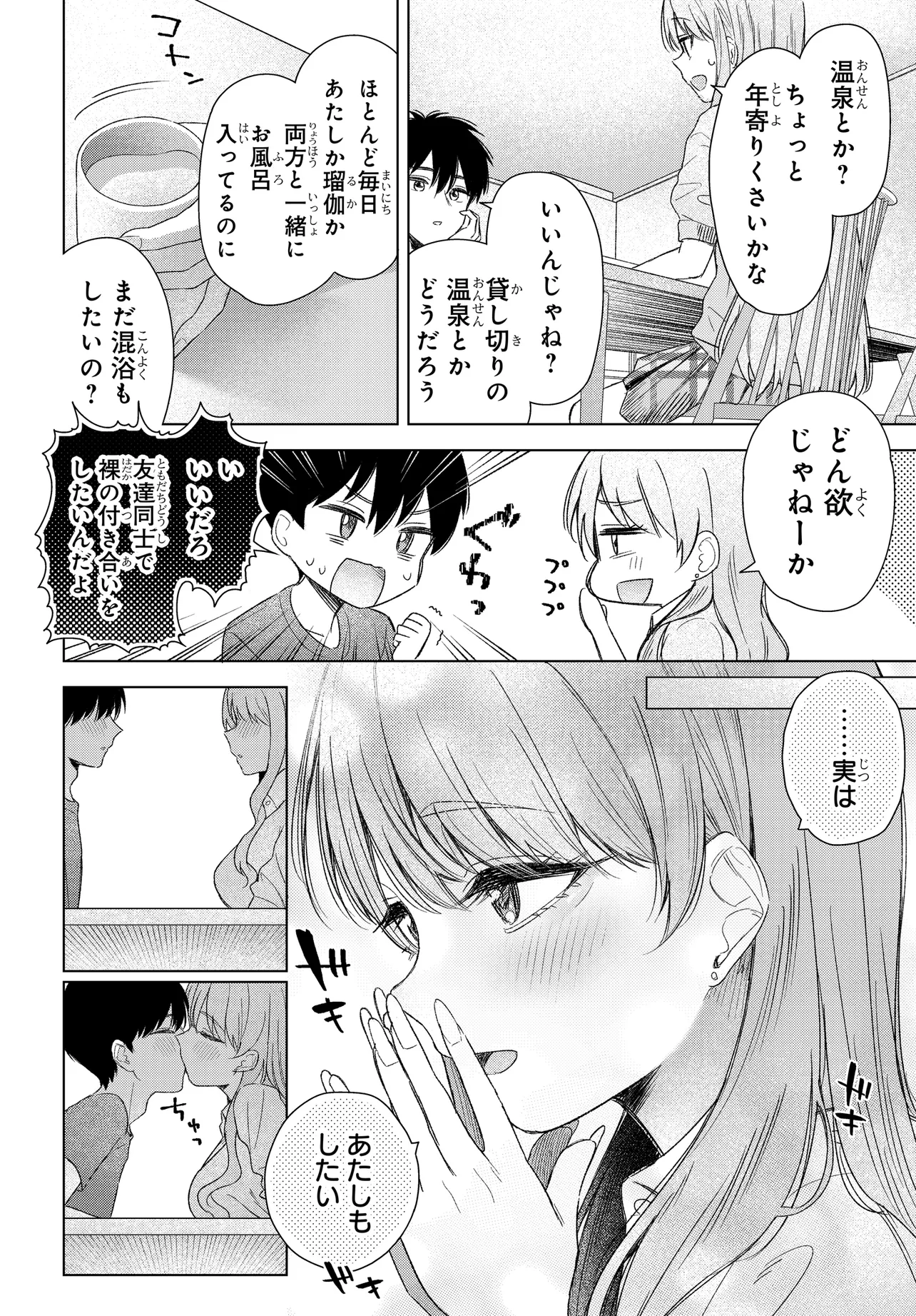 Read ONNA TOMODACHI WA TANOMEBA IGAITO YARASETE KURERU Chapter 21 [High Quality / Full] - Page 8 - nicomanga.net