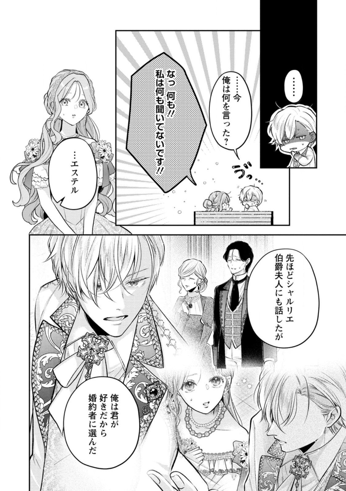 KAO DAKE SEIJONANONI, SHI NI MODOTTARA REIKOKU DATTA KOSHAKU-SAMA NO HONNE GA AMASUGIMASU! Chapter 15.2 - Page 5