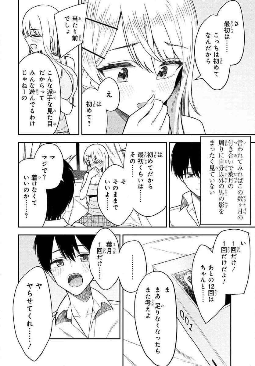 Read ONNA TOMODACHI WA TANOMEBA IGAITO YARASETE KURERU Chapter 10 [High Quality / Full] - Page 8 - nicomanga.net