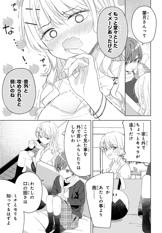 Read ONNA TOMODACHI WA TANOMEBA IGAITO YARASETE KURERU Chapter 27.1 [High Quality / Full] - Page 5 - nicomanga.net