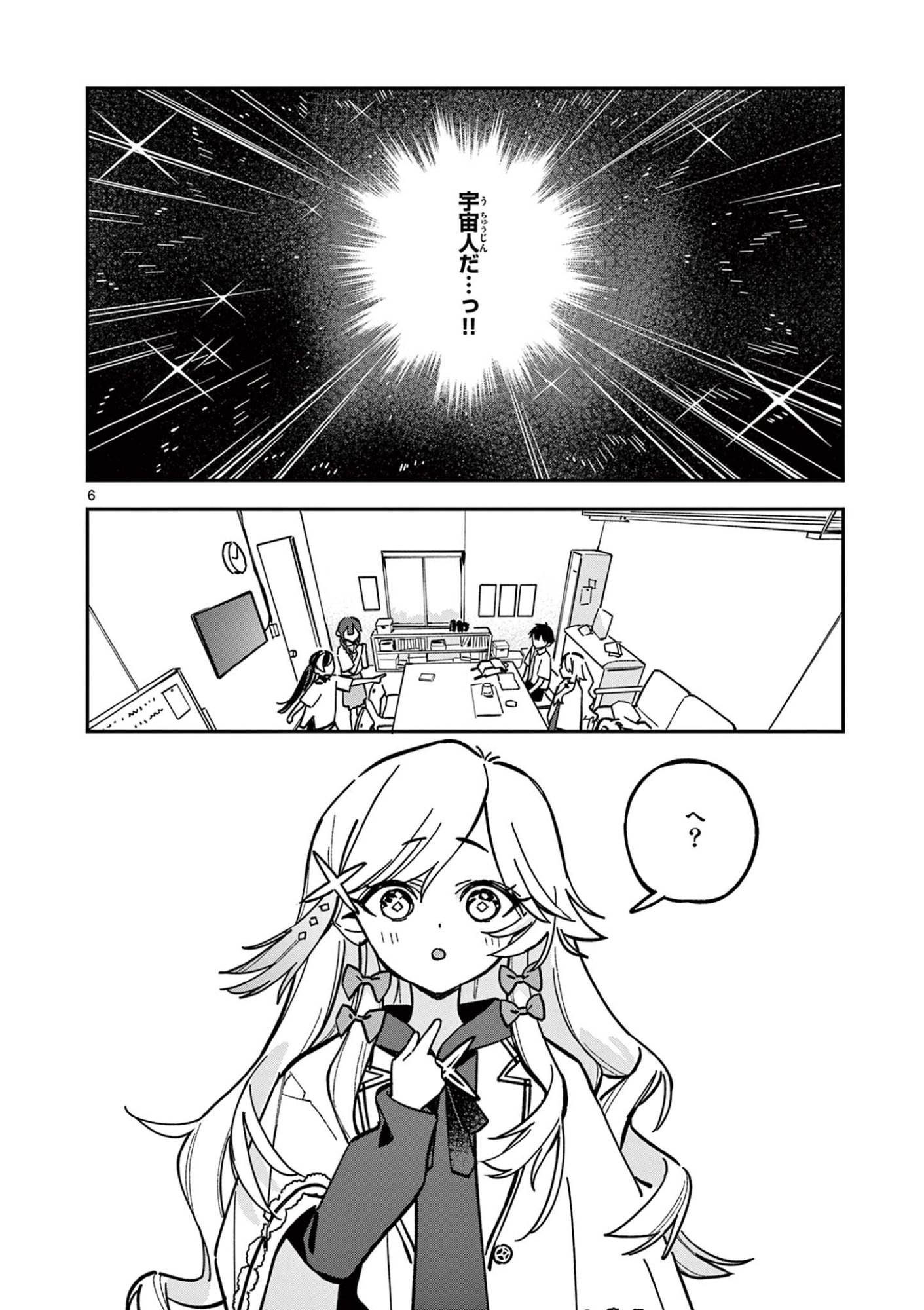 Read HOUKAGO, BOKURA WA UCHUU NI MADOU Chapter 44 [High Quality / Full] - Page 6 - nicomanga.net