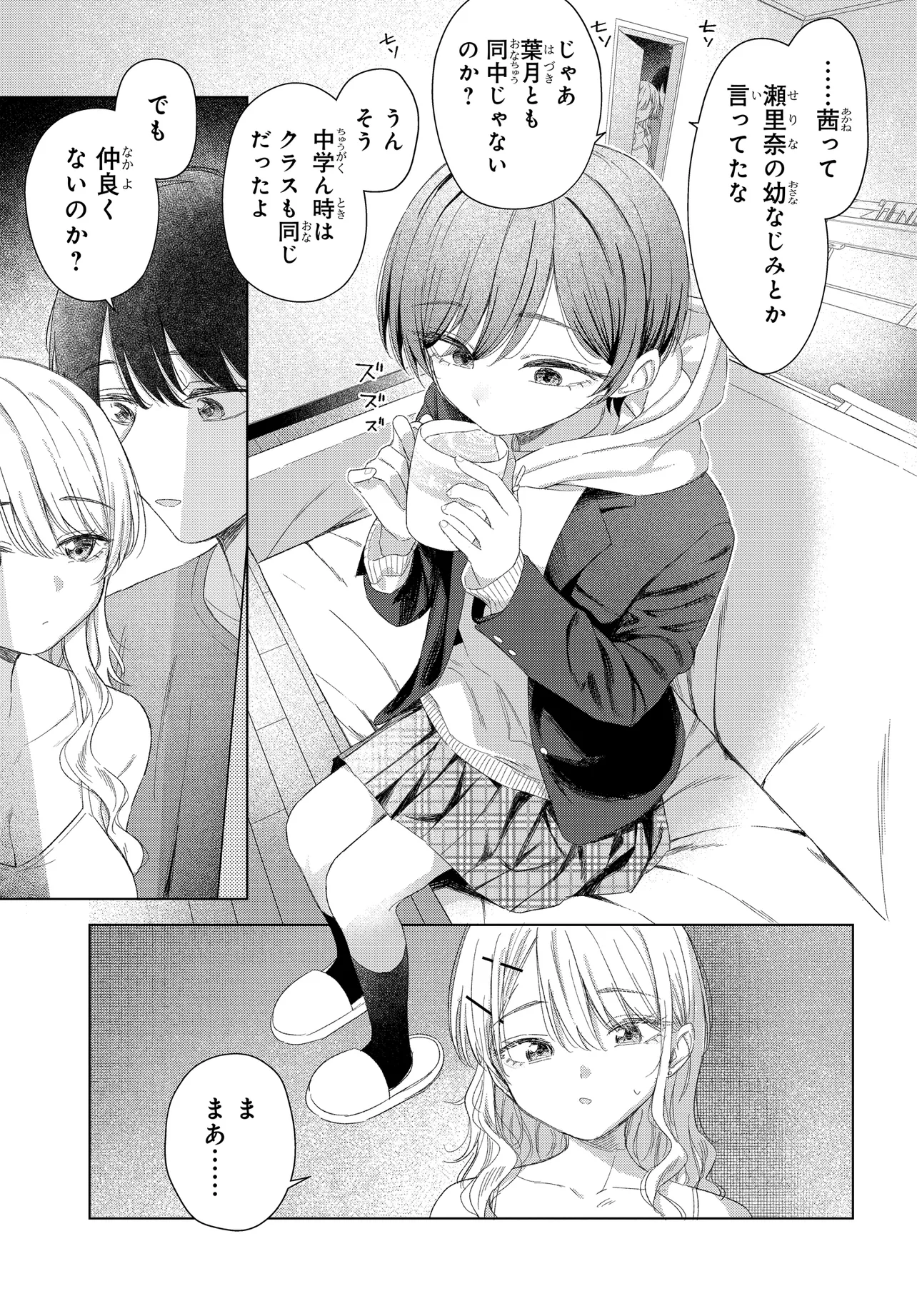 Read ONNA TOMODACHI WA TANOMEBA IGAITO YARASETE KURERU Chapter 26.1 [High Quality / Full] - Page 3 - nicomanga.net
