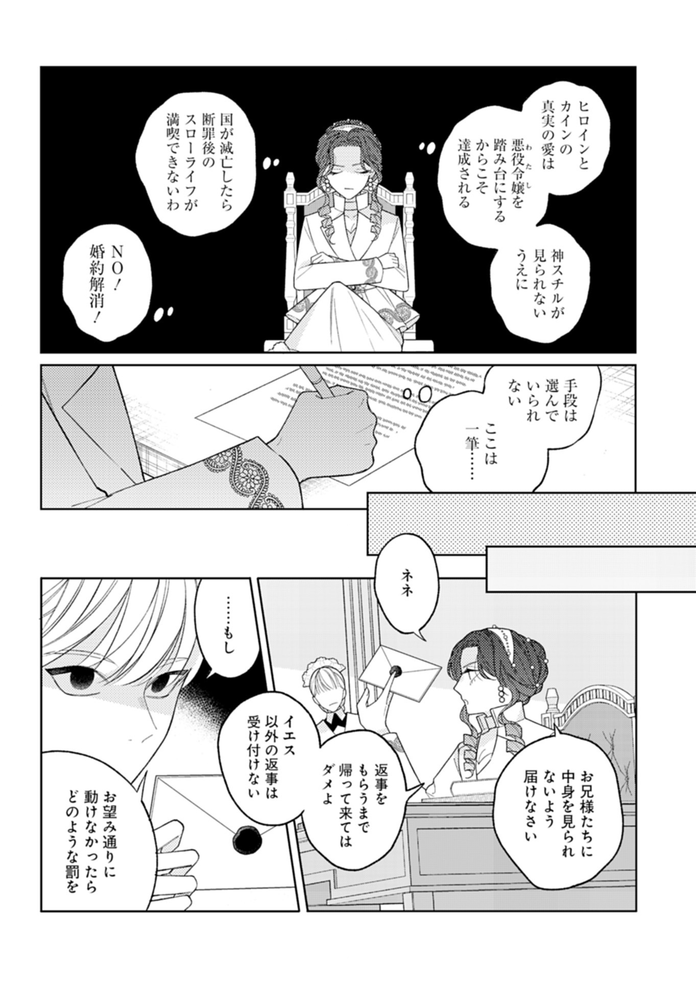 Read AKUYAKU REIJOU KATRINA NO DANZAI BIGAKU Chapter 3.2 [High Quality / Full] - Page 7 - nicomanga.net