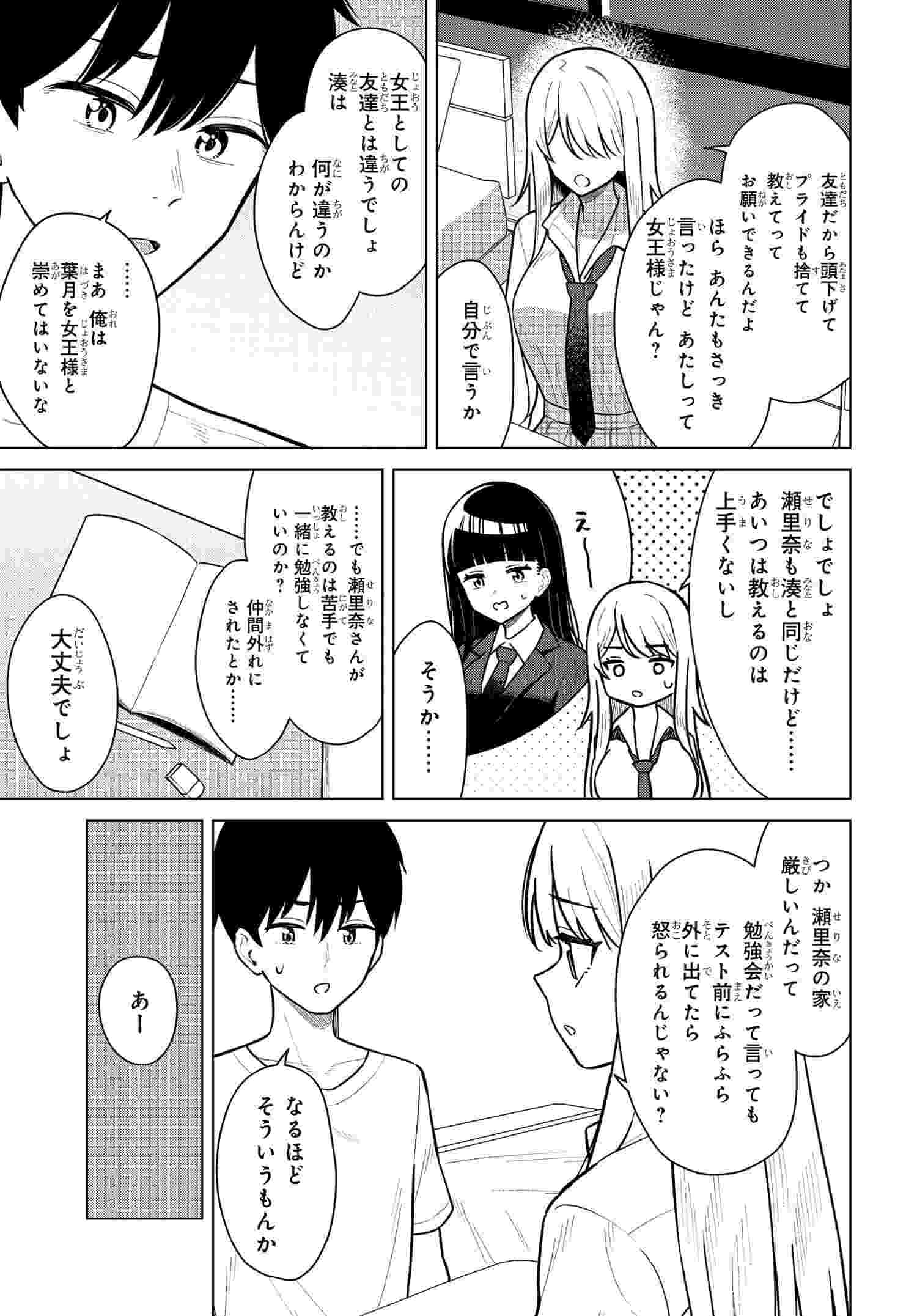 Read ONNA TOMODACHI WA TANOMEBA IGAITO YARASETE KURERU Chapter 6 [High Quality / Full] - Page 20 - nicomanga.net
