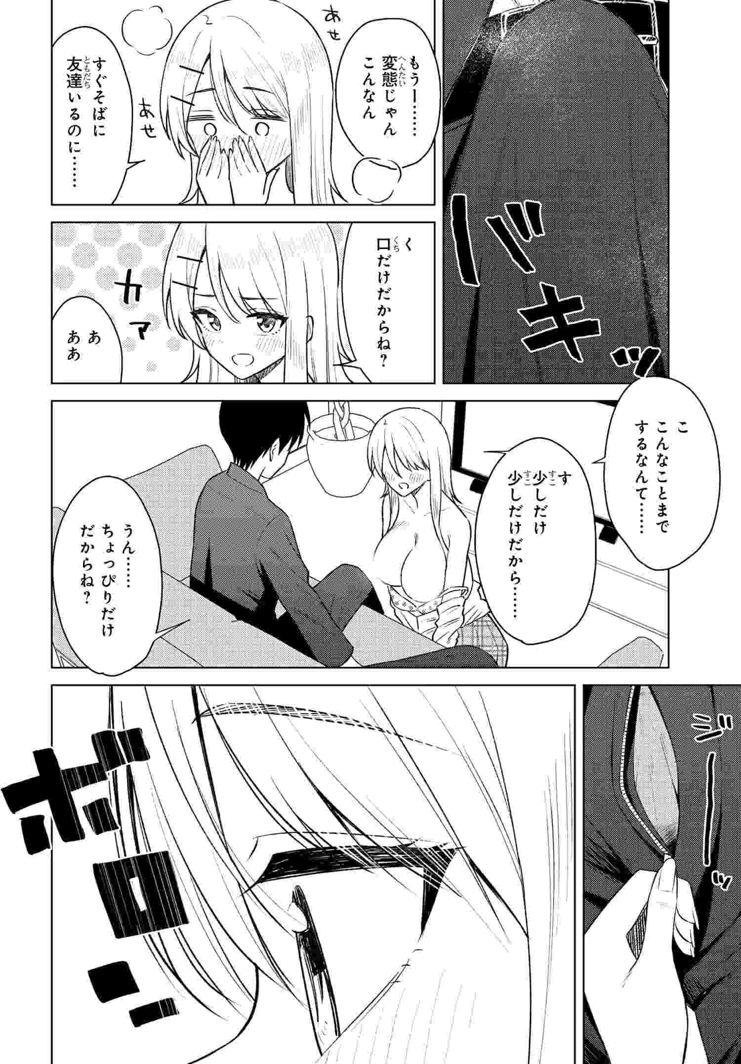Read ONNA TOMODACHI WA TANOMEBA IGAITO YARASETE KURERU Chapter 8 [High Quality / Full] - Page 4 - nicomanga.net
