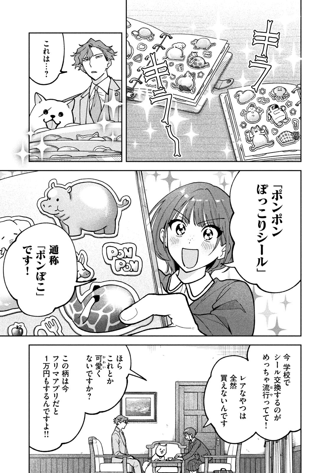 YOKI HOURITSUYA WA ASHIKI RINJIN Chapter 66 - Page 11