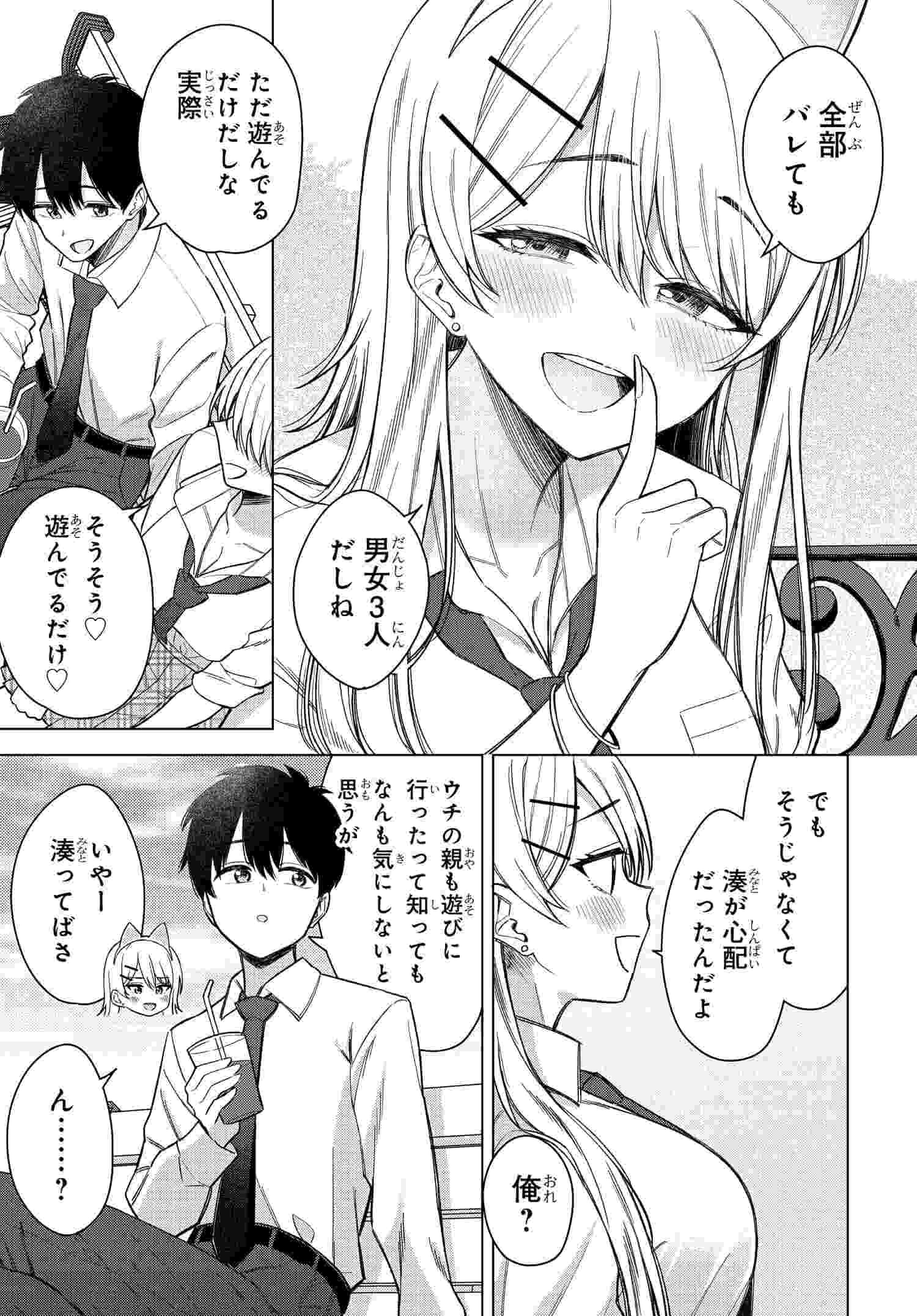 Read ONNA TOMODACHI WA TANOMEBA IGAITO YARASETE KURERU Chapter 17 [High Quality / Full] - Page 5 - nicomanga.net