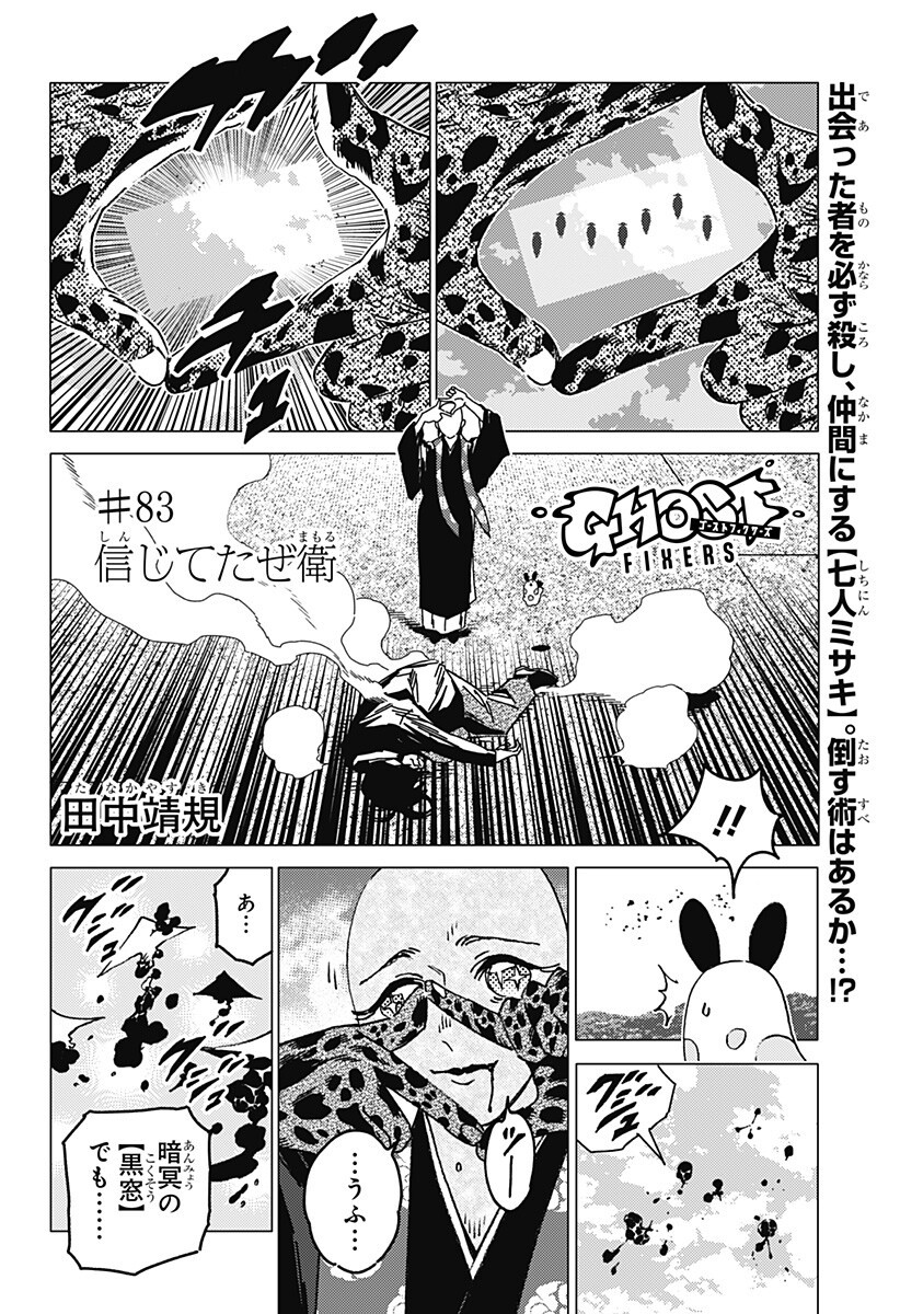 Read GHOST FIXERS Chapter 83 [High Quality / Full] - Page 1 - nicomanga.net