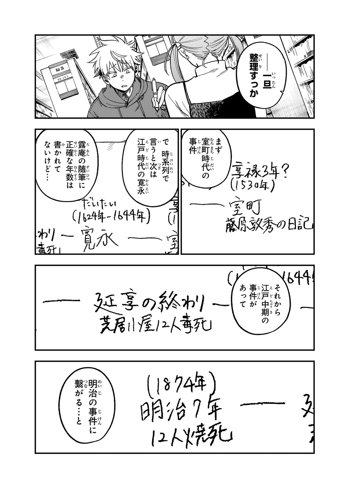 TSUMI TO BATSU NO SPICA Chapter 53 - Page 17