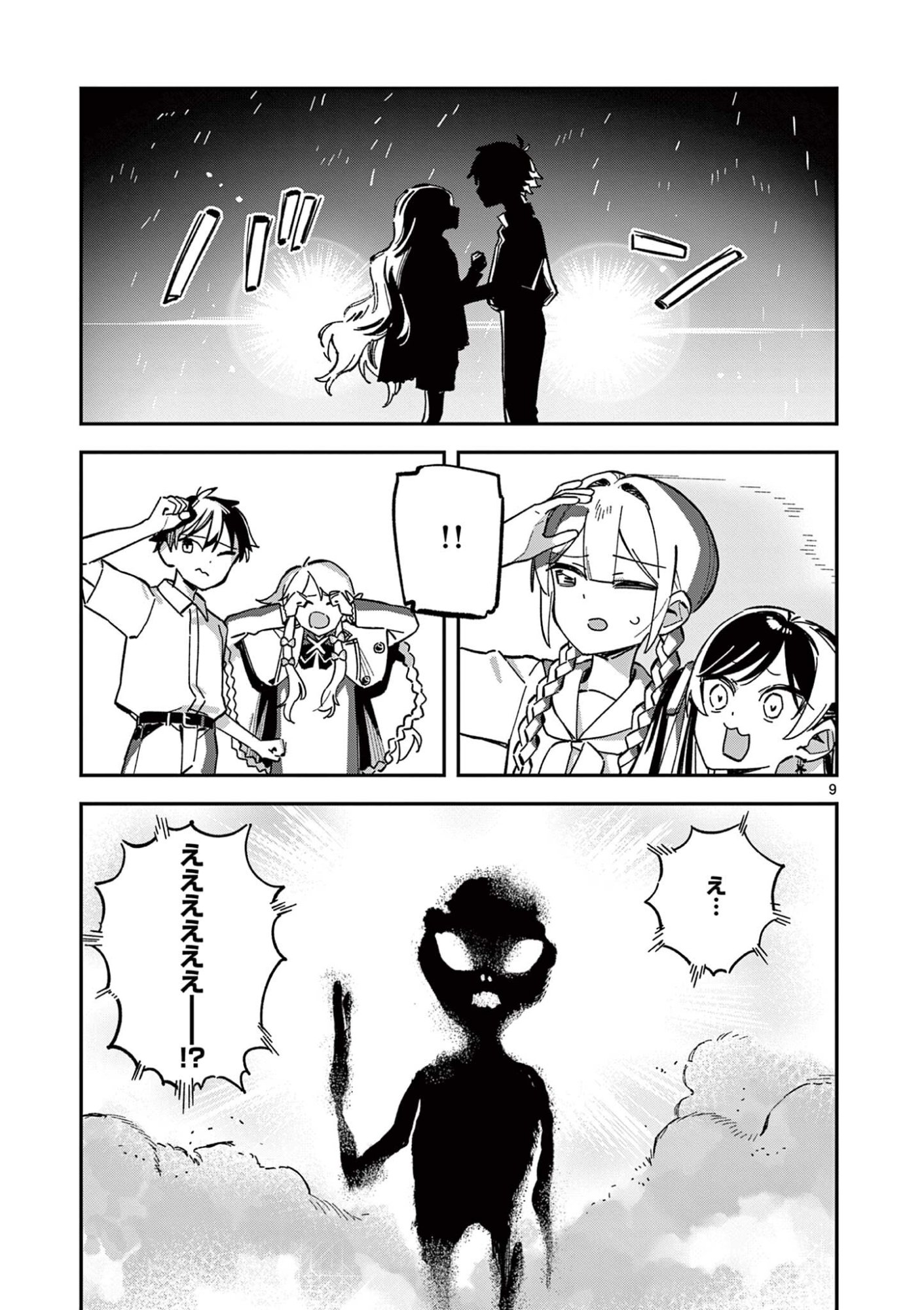 Read HOUKAGO, BOKURA WA UCHUU NI MADOU Chapter 49 [High Quality / Full] - Page 9 - nicomanga.net