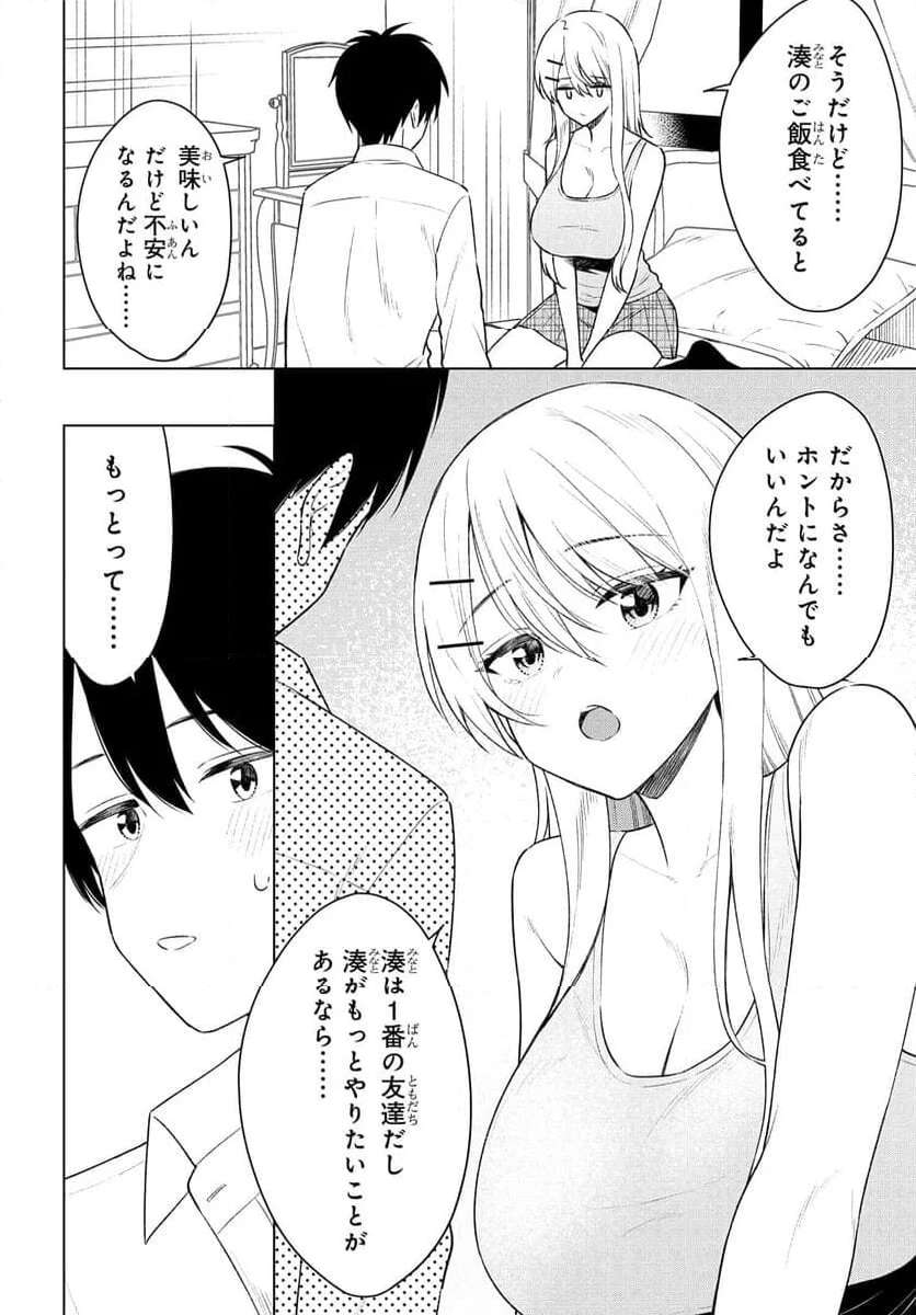 Read ONNA TOMODACHI WA TANOMEBA IGAITO YARASETE KURERU Chapter 9 [High Quality / Full] - Page 22 - nicomanga.net