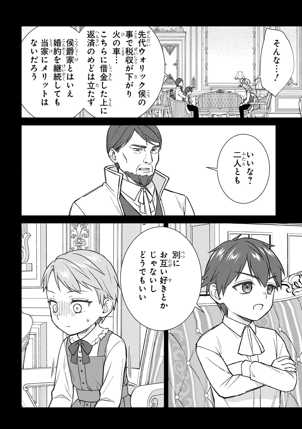 Read II GOMIBUN DA NA, ORE NI KUREYO ~GEKOKUJOU YOURAN-HEN~ RAW Chapter 12 [High Quality / Full] - Page 8 - nicomanga.net
