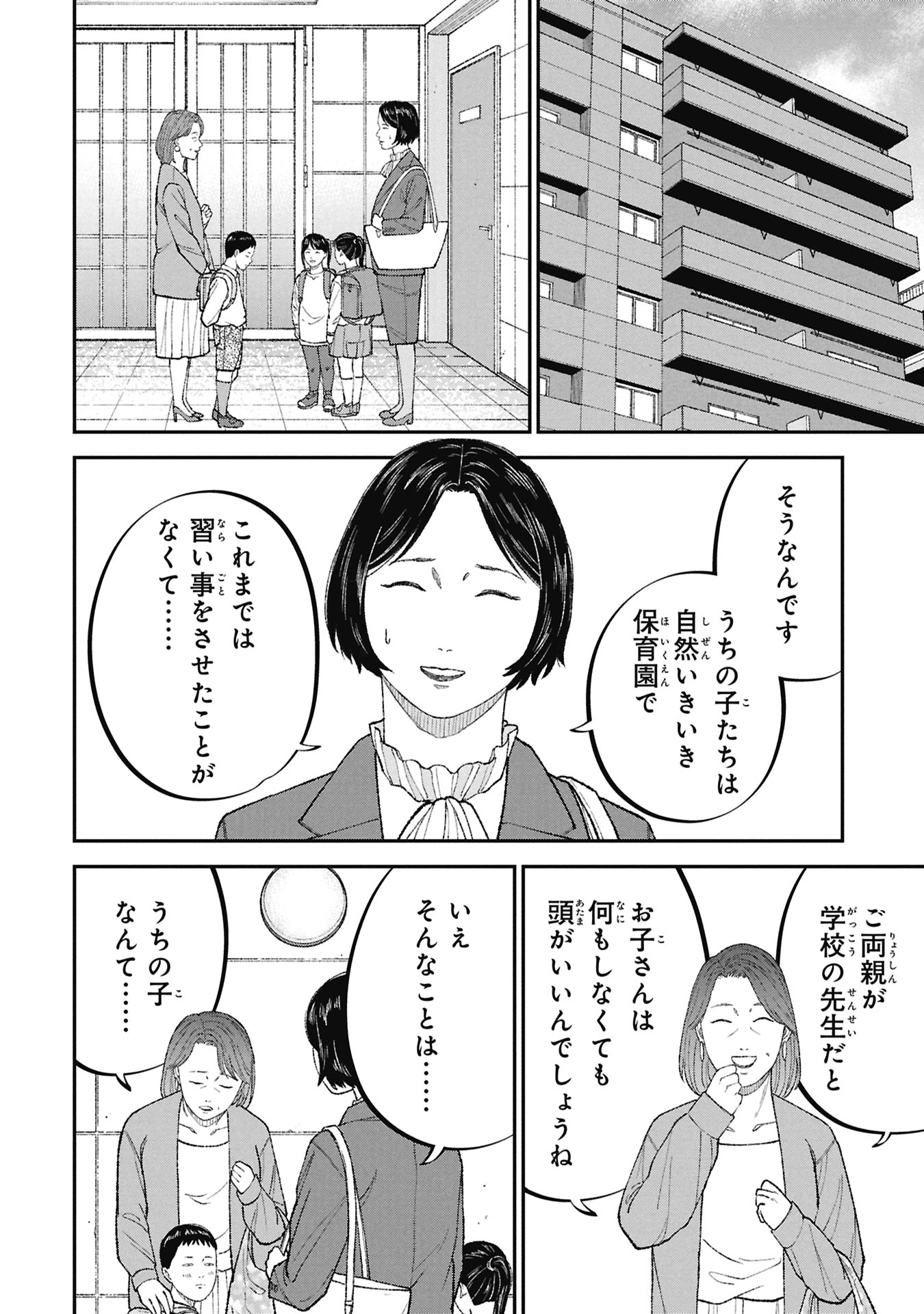 KYOUIKU GYAKUTAI - KODOMO WO KOWASU "KYOUIKU NESSHIN" NA OYATACHI Chapter 25 - Page 18