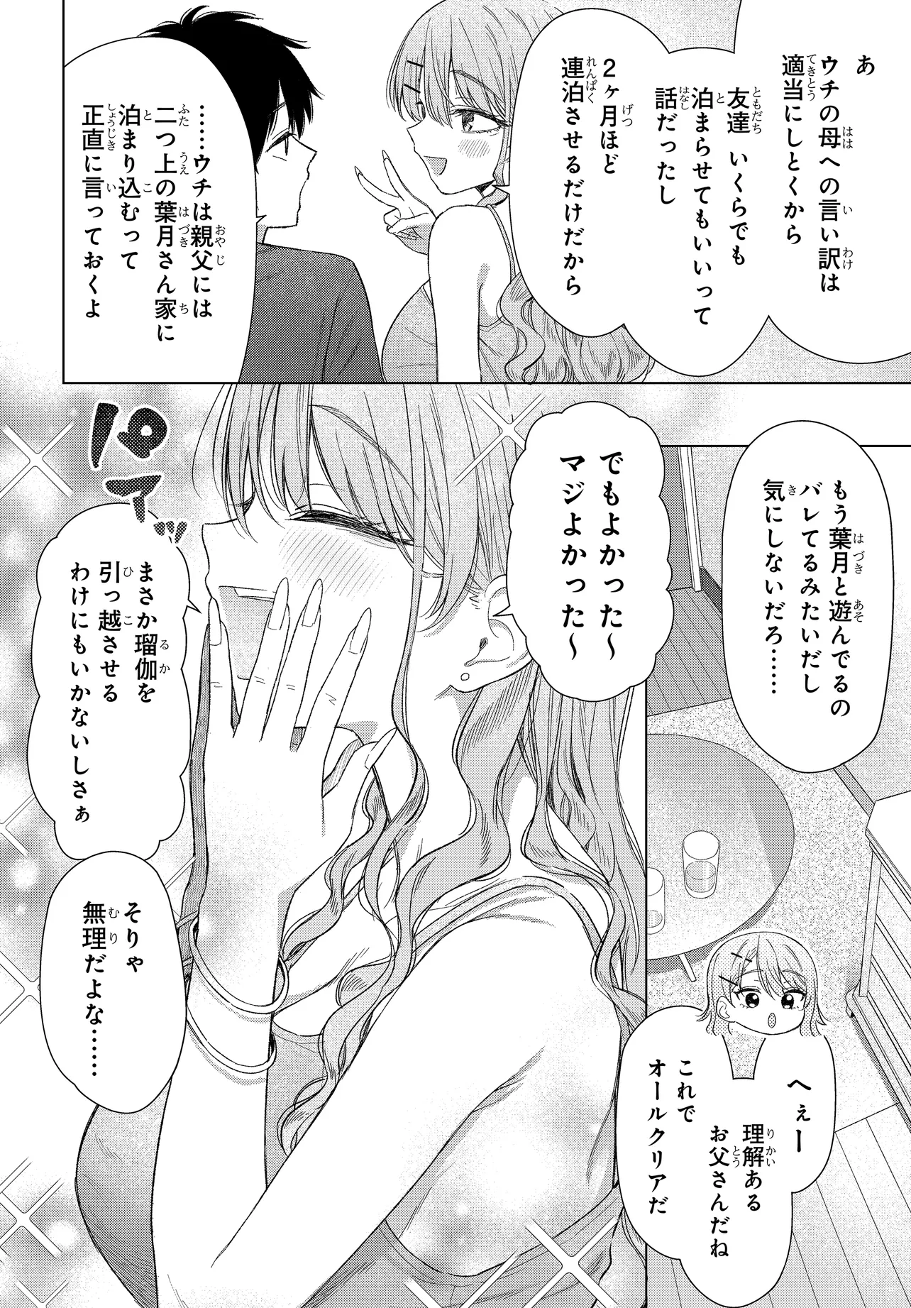 Read ONNA TOMODACHI WA TANOMEBA IGAITO YARASETE KURERU Chapter 22 [High Quality / Full] - Page 16 - nicomanga.net