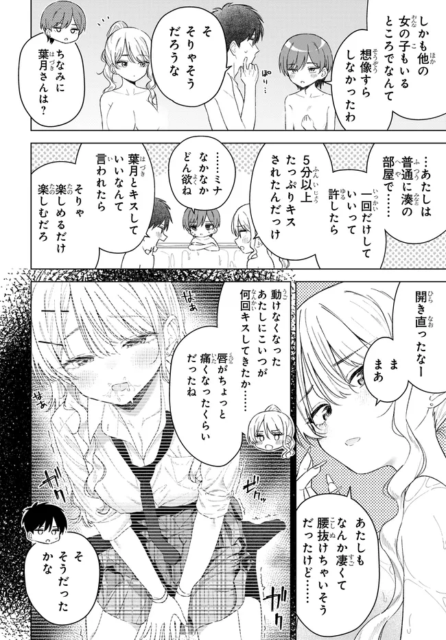 Read ONNA TOMODACHI WA TANOMEBA IGAITO YARASETE KURERU Chapter 29.1 [High Quality / Full] - Page 4 - nicomanga.net