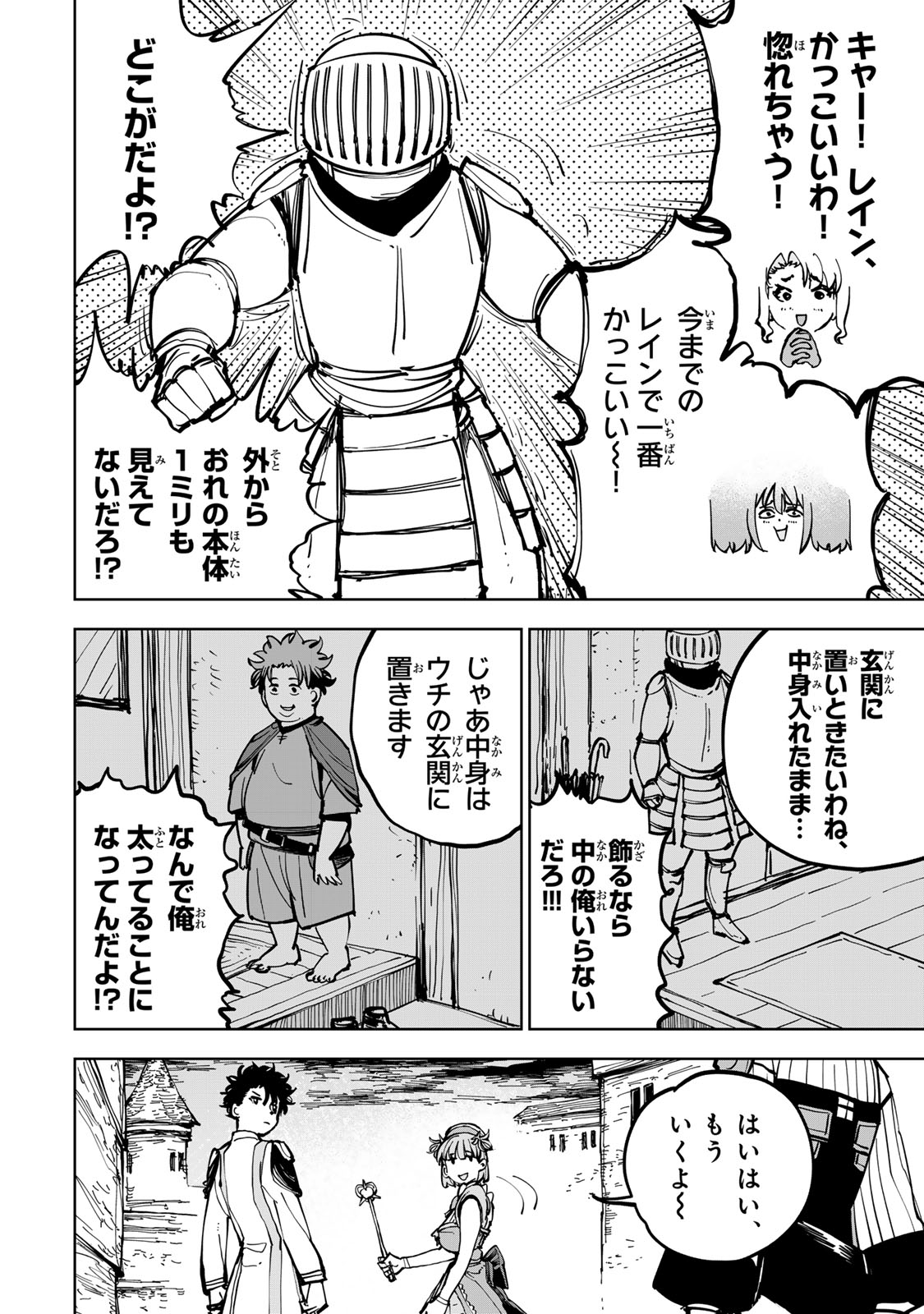 Read TSUIHOU SARETA CHEAT FUYOMAJUTSUSHI KIMAMA NA SECOND LIFE O OUKA SURU Chapter 86 [High Quality / Full] - Page 4 - nicomanga.net