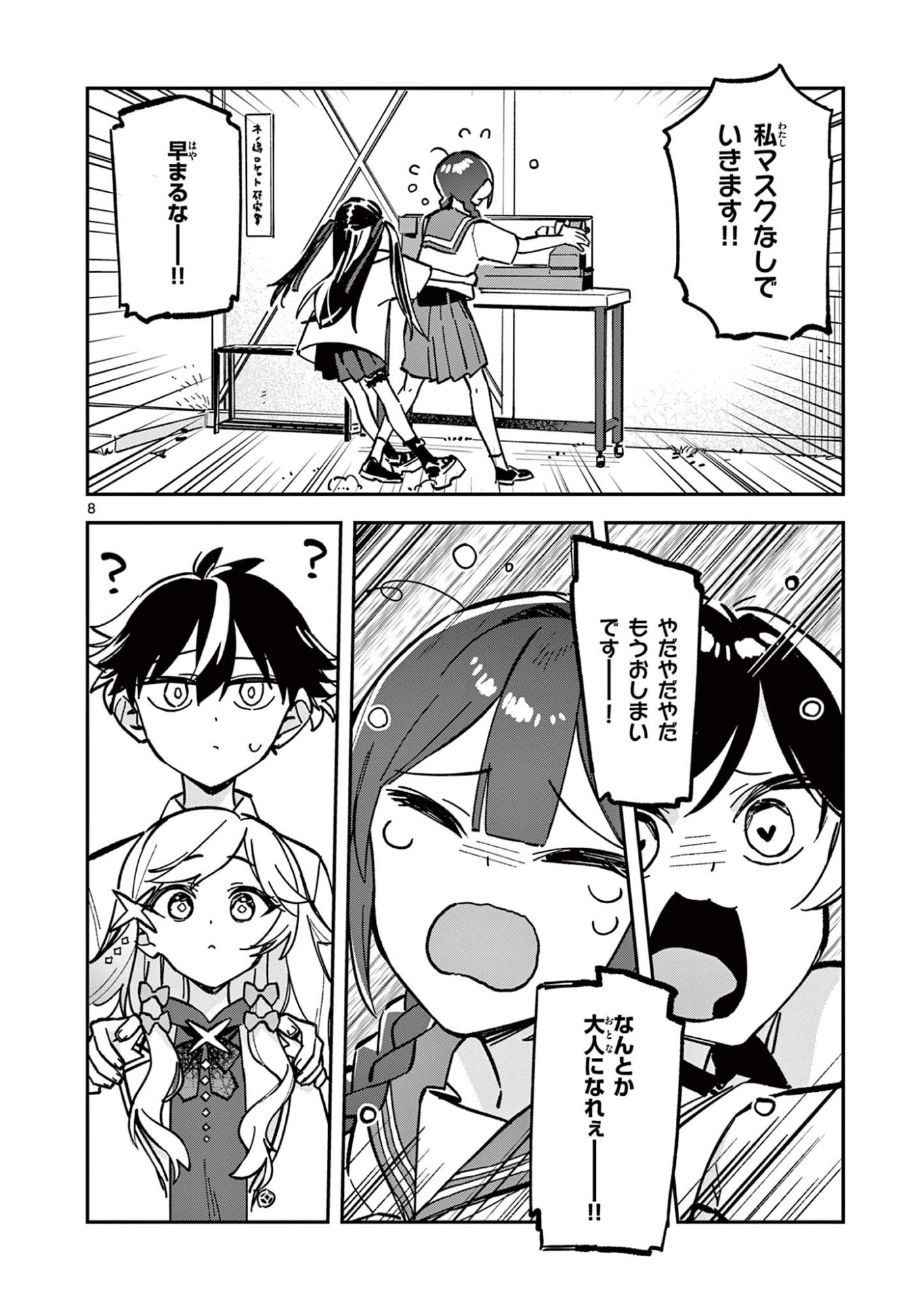 Read HOUKAGO, BOKURA WA UCHUU NI MADOU Chapter 45 [High Quality / Full] - Page 8 - nicomanga.net