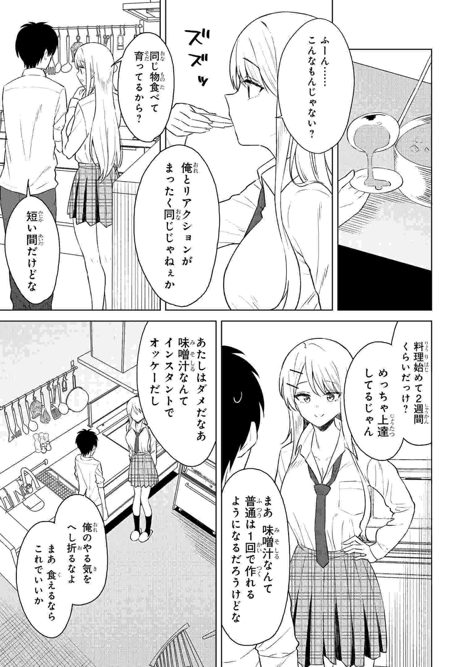 Read ONNA TOMODACHI WA TANOMEBA IGAITO YARASETE KURERU Chapter 8 [High Quality / Full] - Page 13 - nicomanga.net