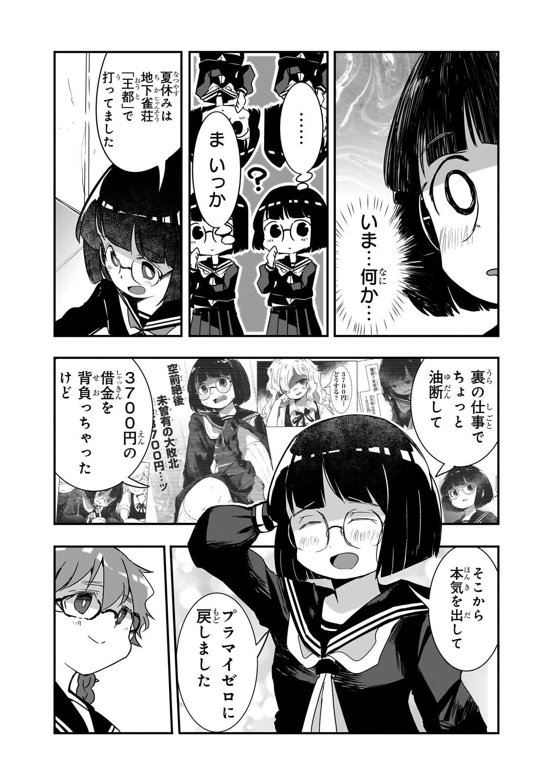 Read KAMIYAIN FUMI WA BAKUTO NI NARITAI! - RAW Chapter 19 [High Quality / Full] - Page 3 - nicomanga.net