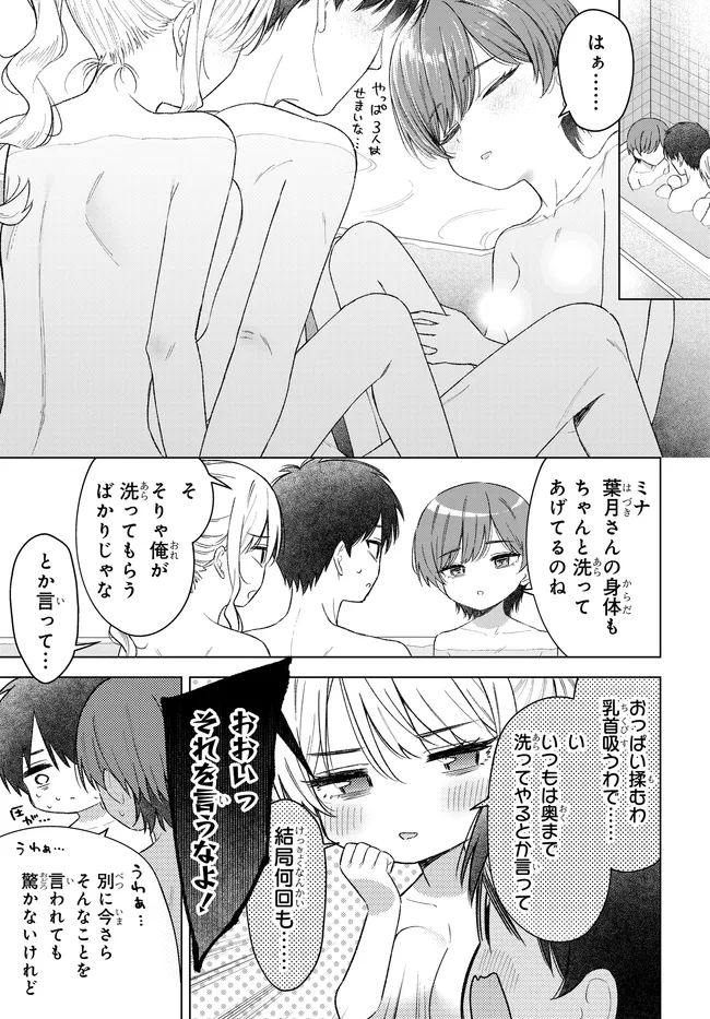 Read ONNA TOMODACHI WA TANOMEBA IGAITO YARASETE KURERU Chapter 29.1 [High Quality / Full] - Page 5 - nicomanga.net