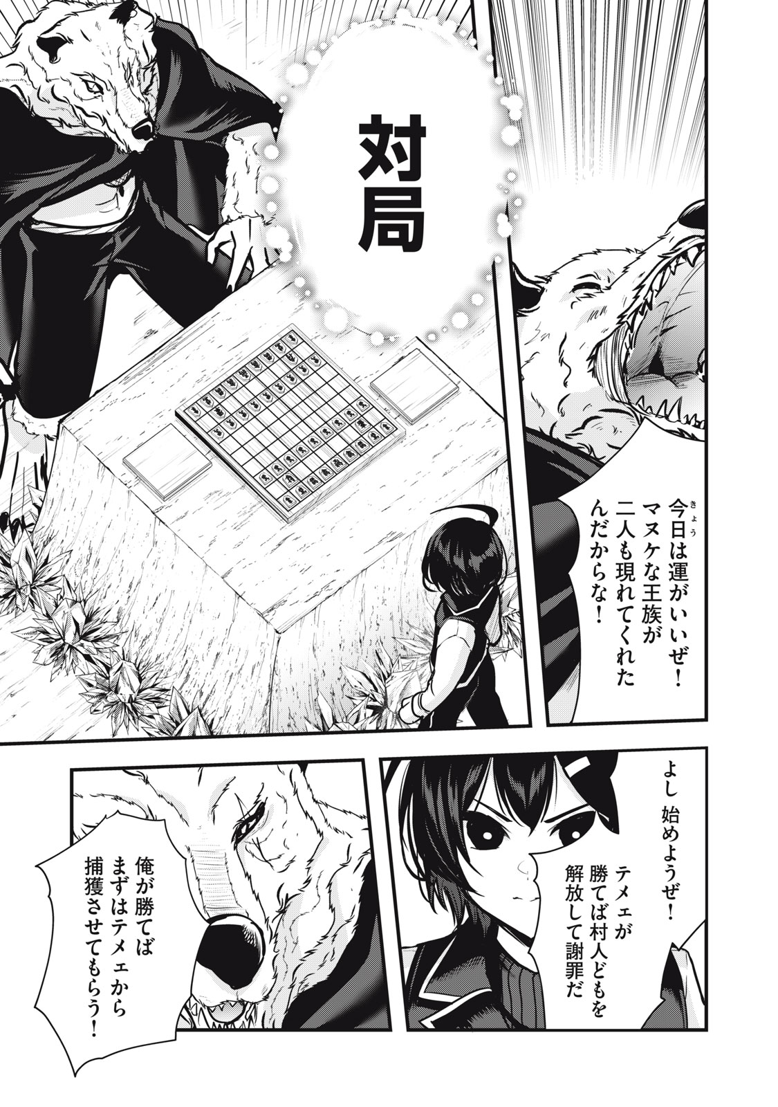 Read ISEKAI SHOUGI MUSOU ~SHOUGI DE SENSOU SURU SEKAI DE OUJI NI TENSEI SHITA BOKU GA JAKUSHOU JINRUI WO SUKUIMASU~ Chapter 6 [High Quality / Full] - Page 20 - nicomanga.net