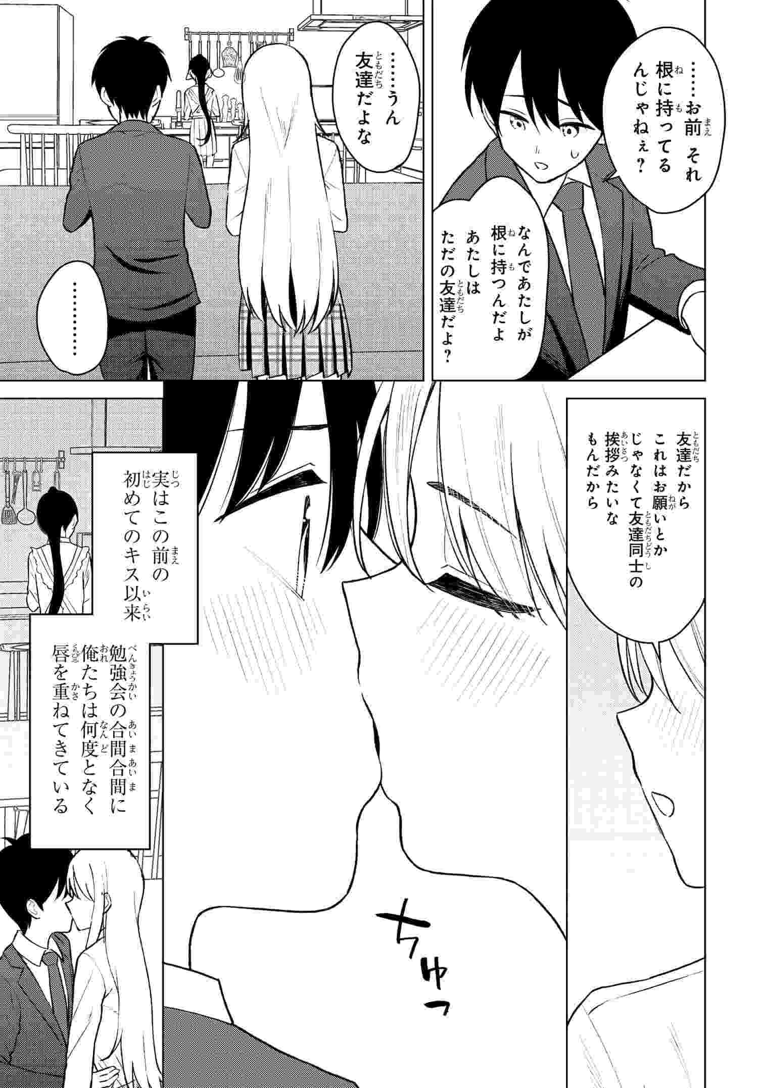 Read ONNA TOMODACHI WA TANOMEBA IGAITO YARASETE KURERU Chapter 7 [High Quality / Full] - Page 22 - nicomanga.net