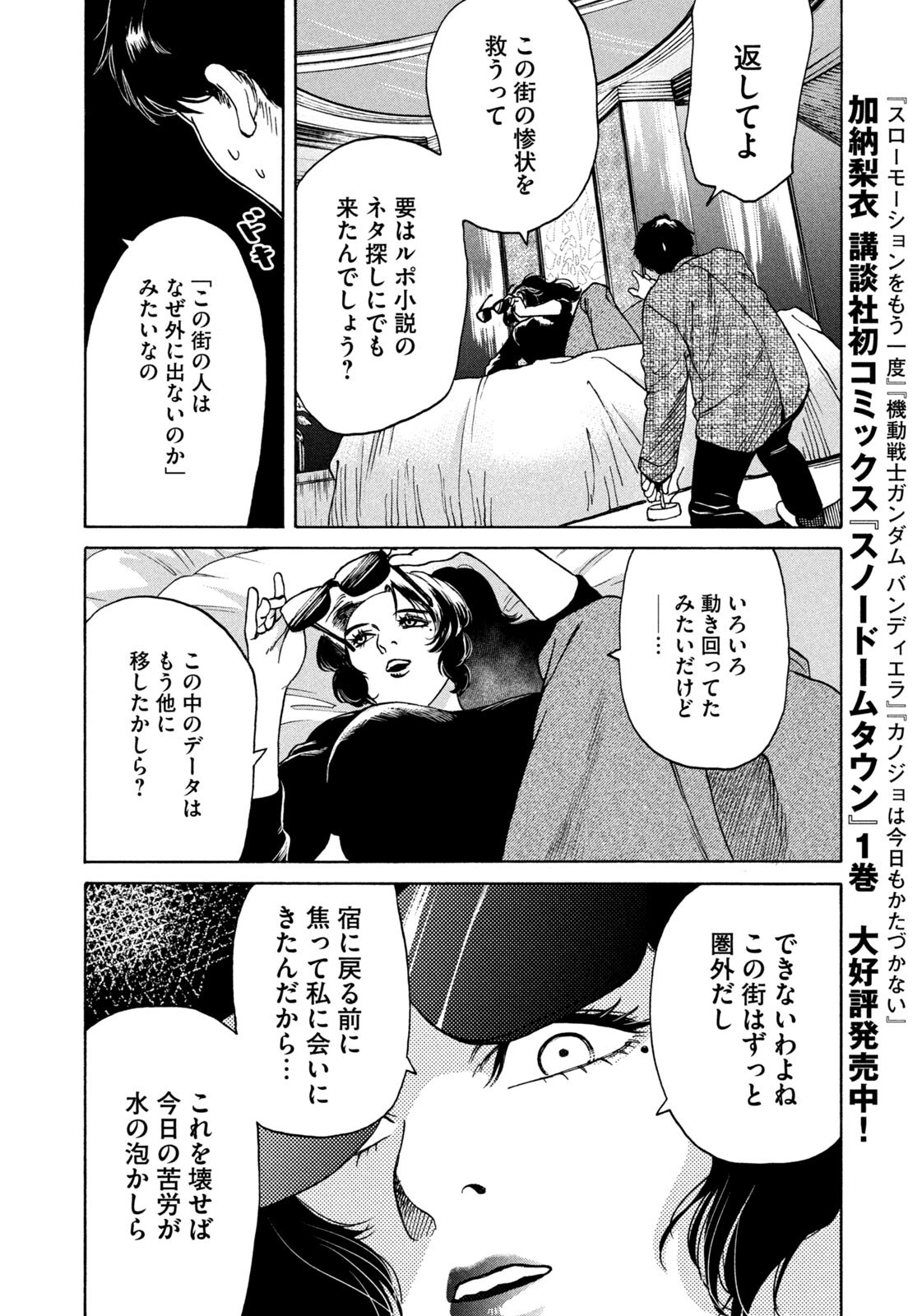 Read SNOW DOME TOWN Chapter 20 [High Quality / Full] - Page 12 - nicomanga.com