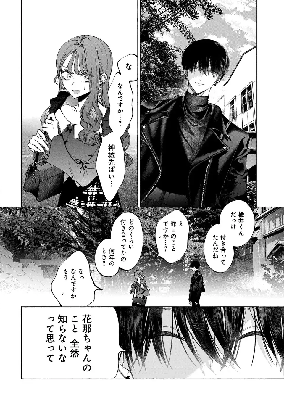 Read KIMI WA ITSUSHIKA DOKU NI NARU Chapter 3 [High Quality / Full] - Page 22 - nicomanga.net