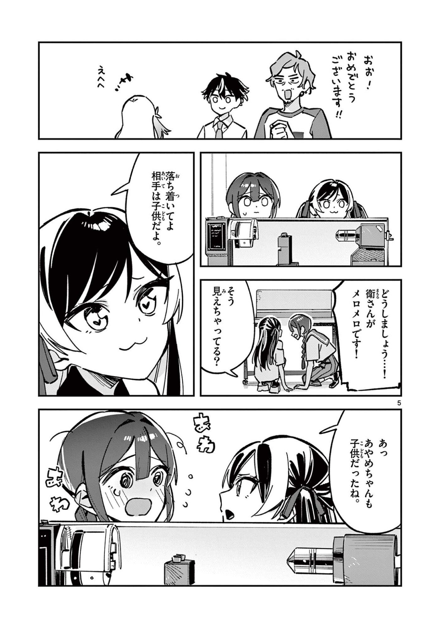 Read HOUKAGO, BOKURA WA UCHUU NI MADOU Chapter 45 [High Quality / Full] - Page 5 - nicomanga.net