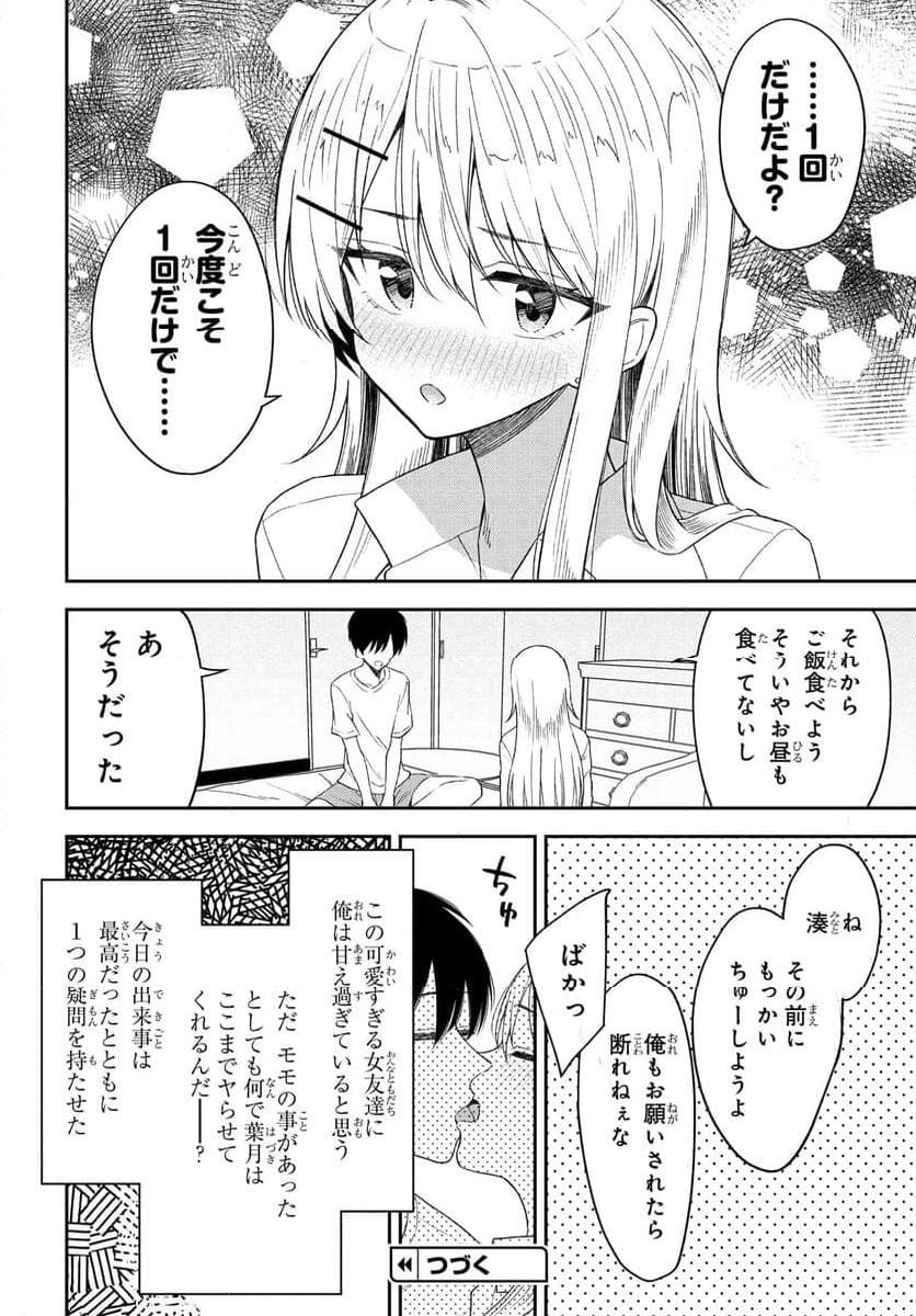 Read ONNA TOMODACHI WA TANOMEBA IGAITO YARASETE KURERU Chapter 11 [High Quality / Full] - Page 14 - nicomanga.net
