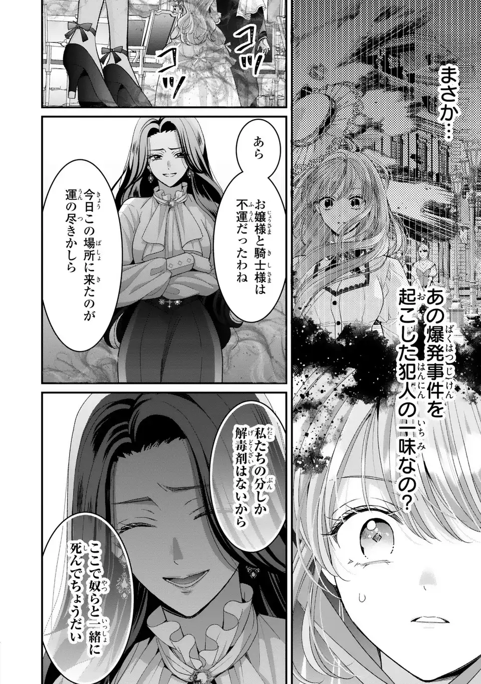 Read KOUSHAKU-SAMA, AKUZUMA NO WATASHI WA MOU HANATTE OITE KUDASAI Chapter 16 [High Quality / Full] - Page 8 - nicomanga.net