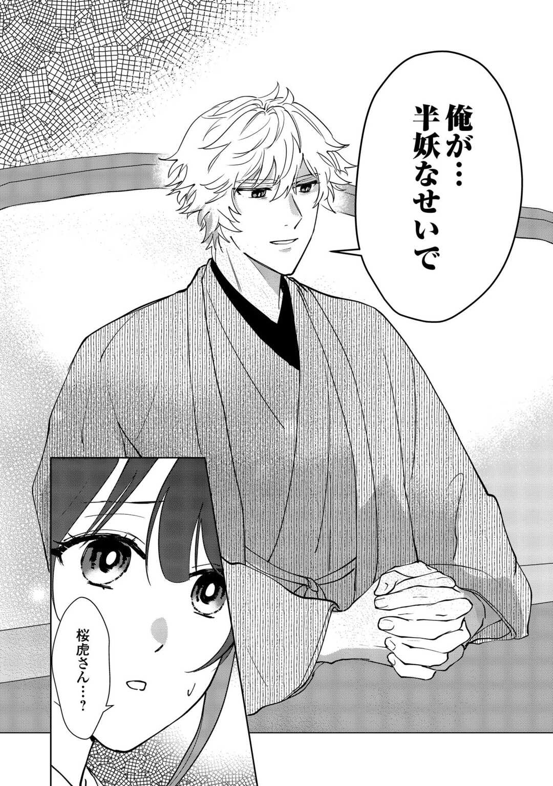 Read TAISHOU AYAKASHI KEIYAKUKON - TEITO MONONOKE YASHIKI TO INOU NO HANAYOME Chapter 6 [High Quality / Full] - Page 28 - nicomanga.net