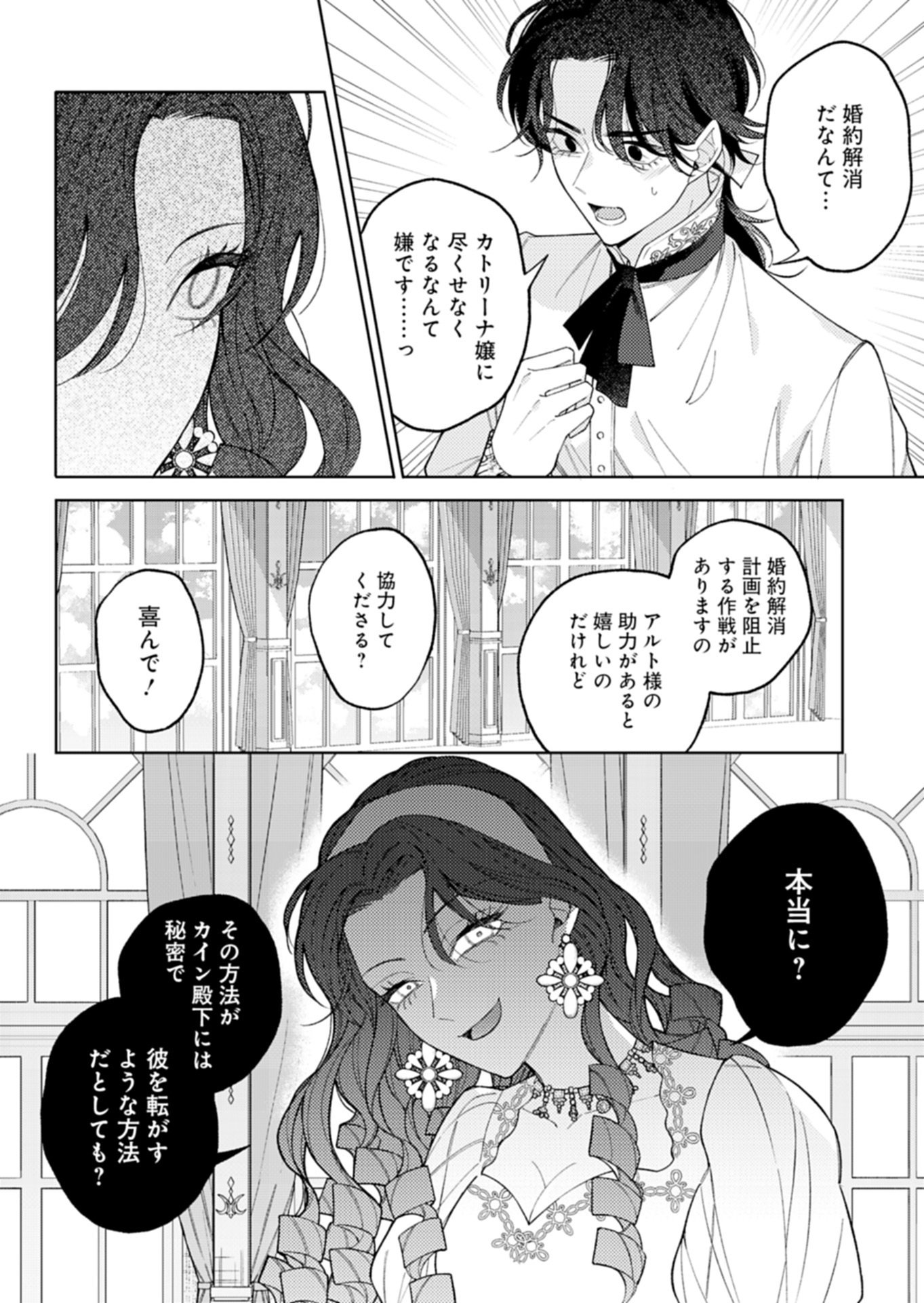 Read AKUYAKU REIJOU KATRINA NO DANZAI BIGAKU Chapter 3.2 [High Quality / Full] - Page 13 - nicomanga.net