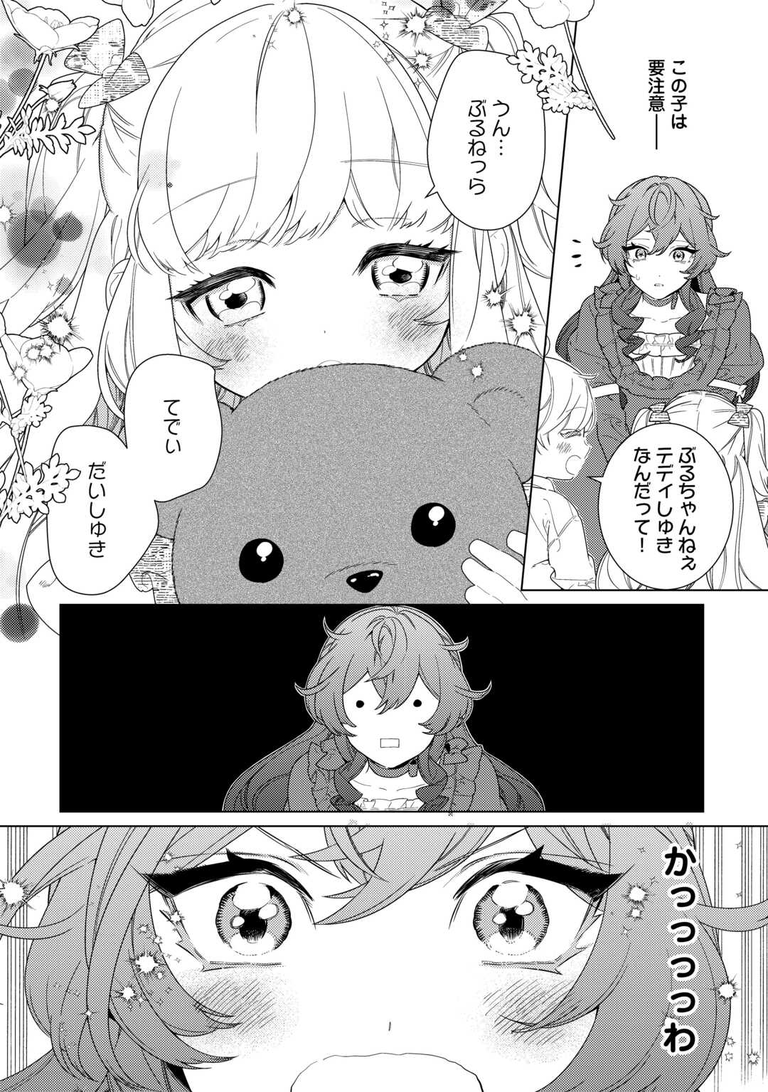 MAMAHAHA NO KOKOROE Chapter 21.2 - Page 9