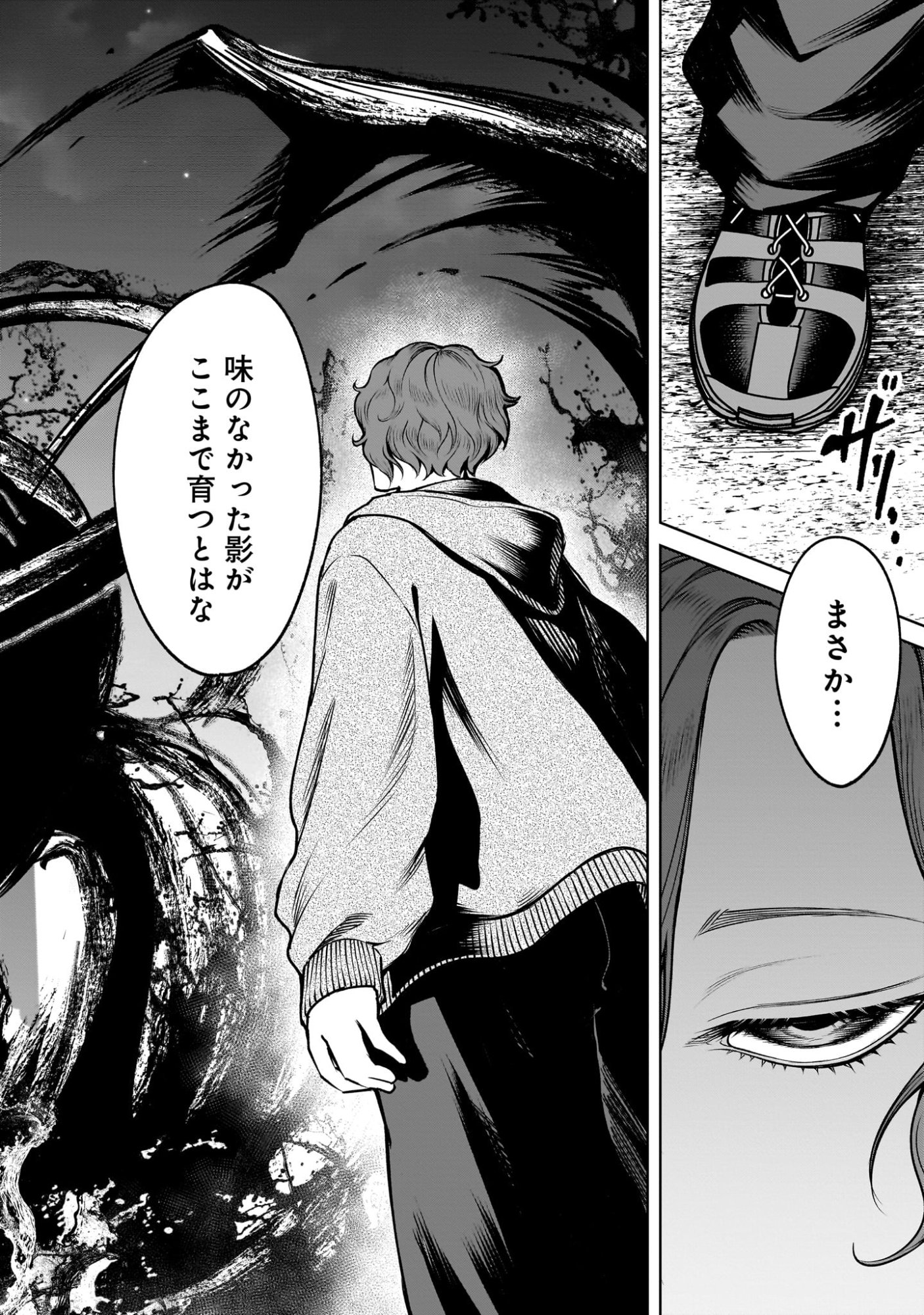 Read SHADOW SEASON Chapter 3.3 [High Quality / Full] - Page 12 - nicomanga.net