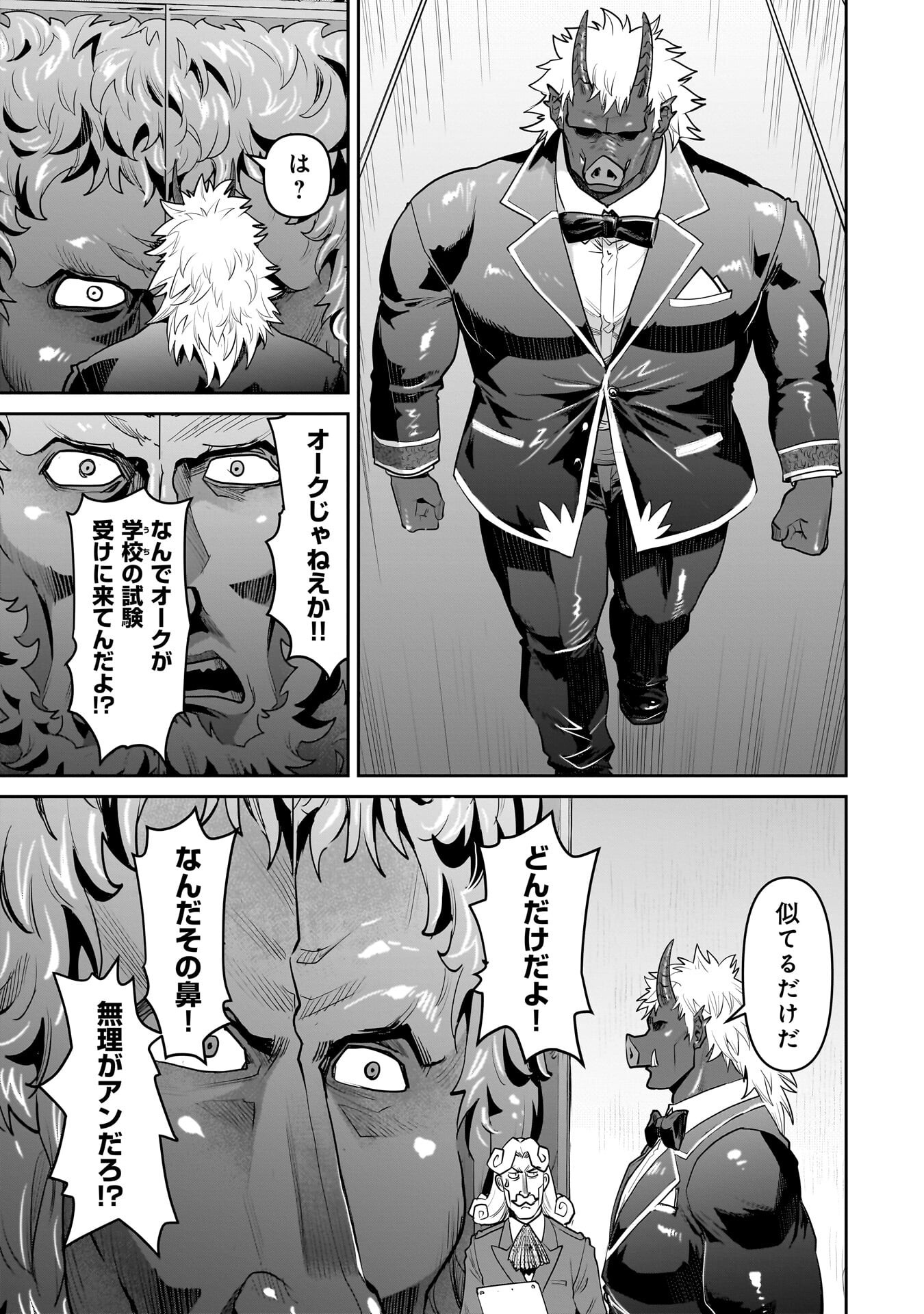 ORC WITH CHILD Chapter 13.2 - Page 9