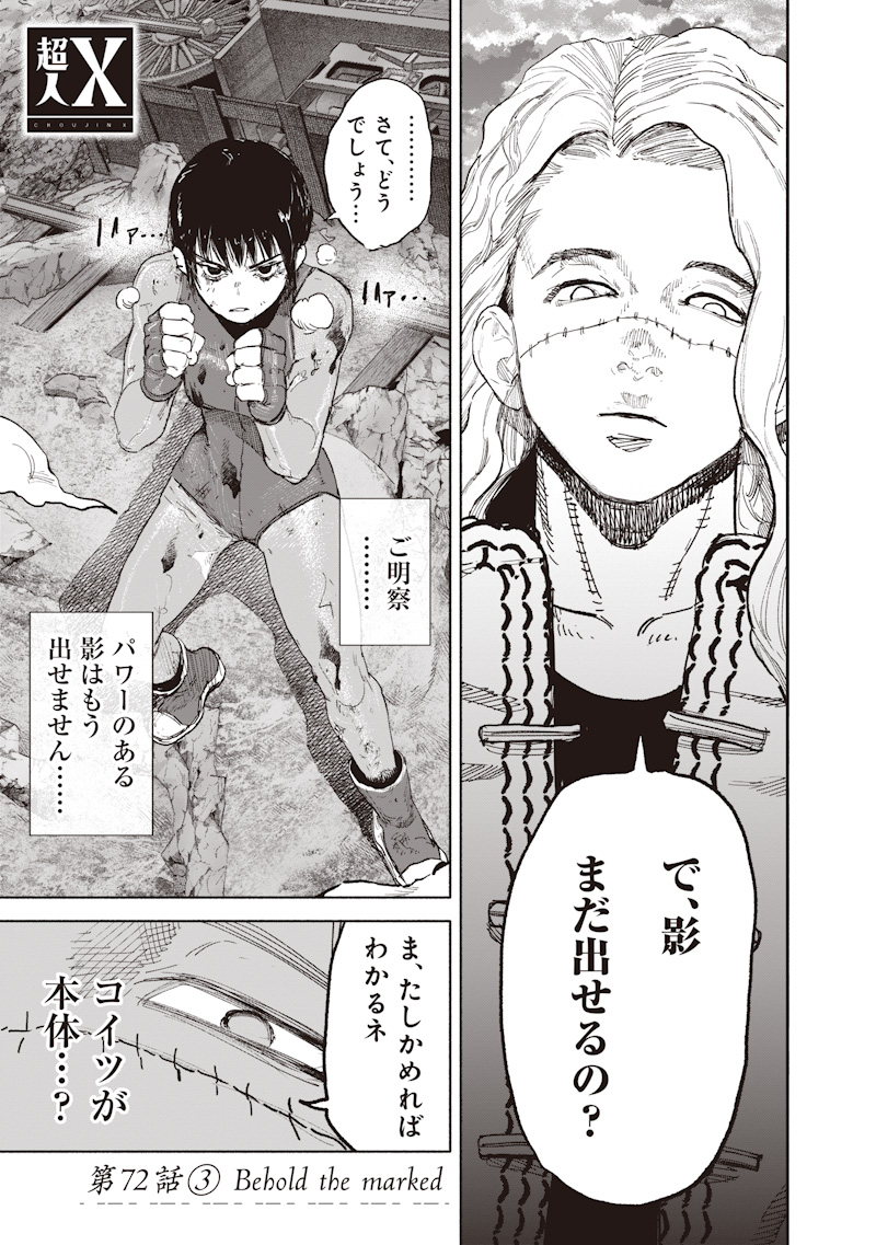 Read CHOUJIN X  Chapter 72.3 [High Quality / Full] - Page 1 - nicomanga.net