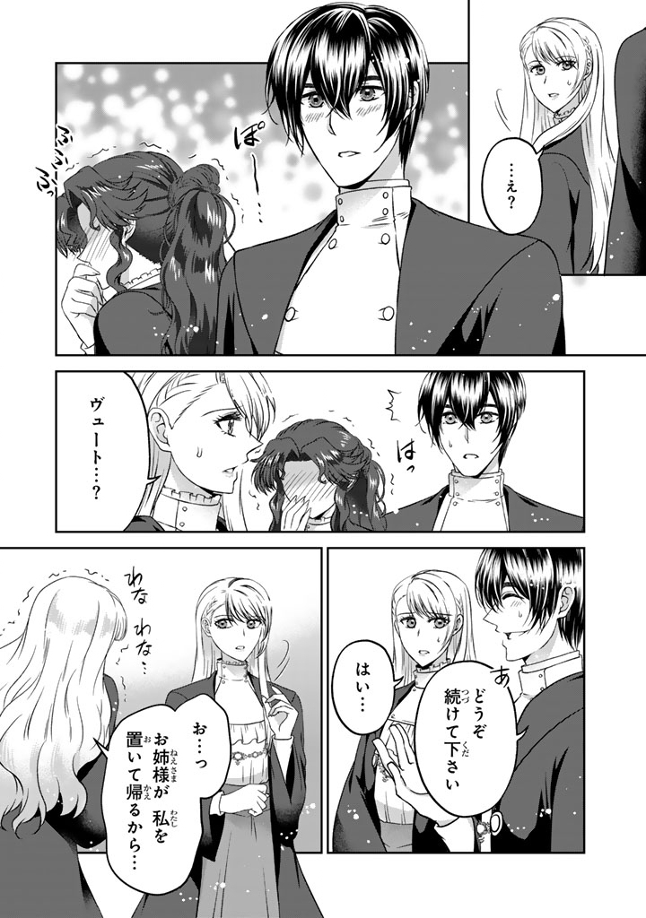 Read IMOUTO NI SUBETE WO UBAWARETA REIJO WA KONYAKUSHA NO URAGIRI WO SHIRI KAIKI SURU Chapter 17.2 [High Quality / Full] - Page 2 - nicomanga.net