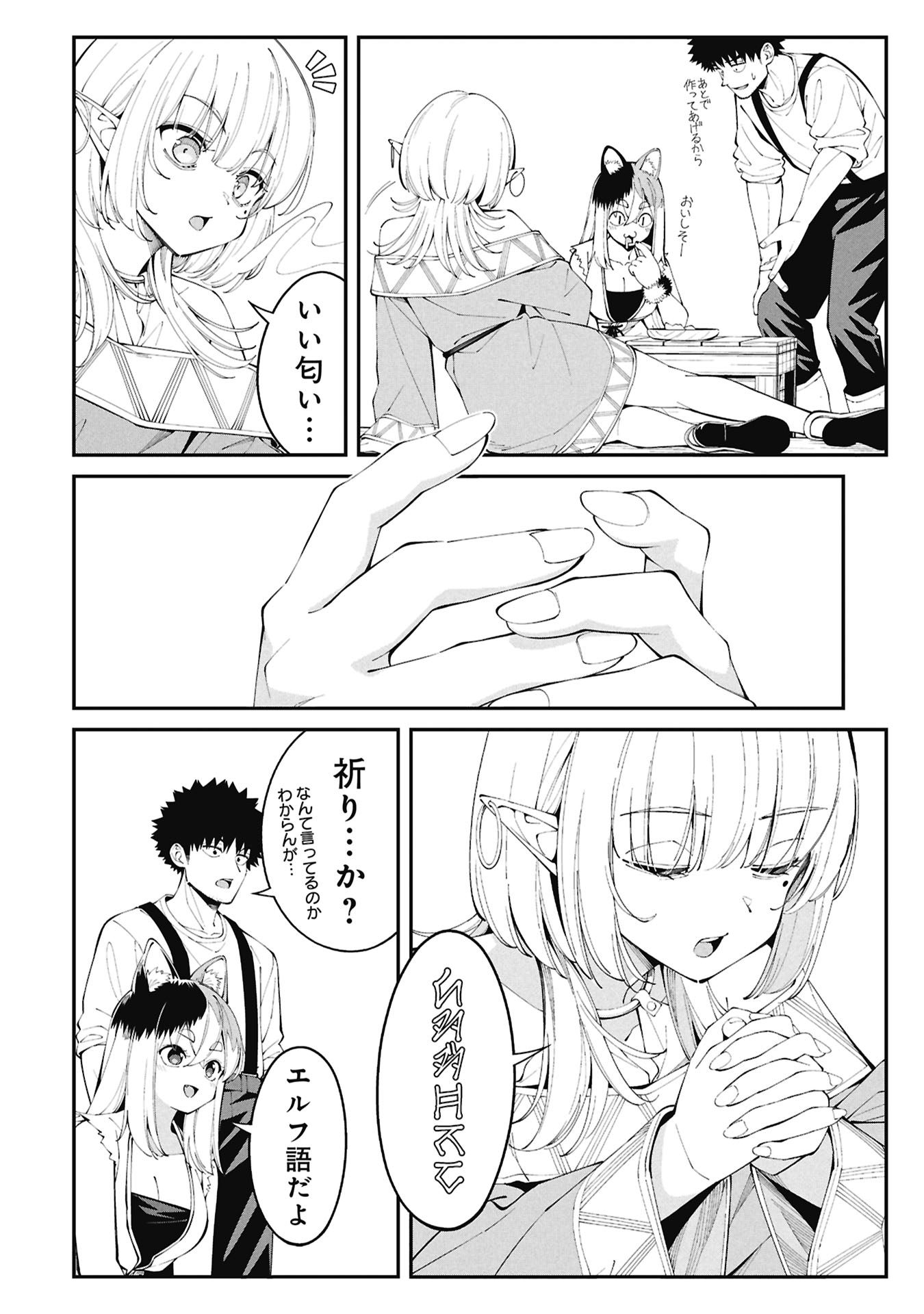 Read TSURIZAO HITOTSU DE ISEKAI HOUROU Chapter 4.1 [High Quality / Full] - Page 8 - nicomanga.net