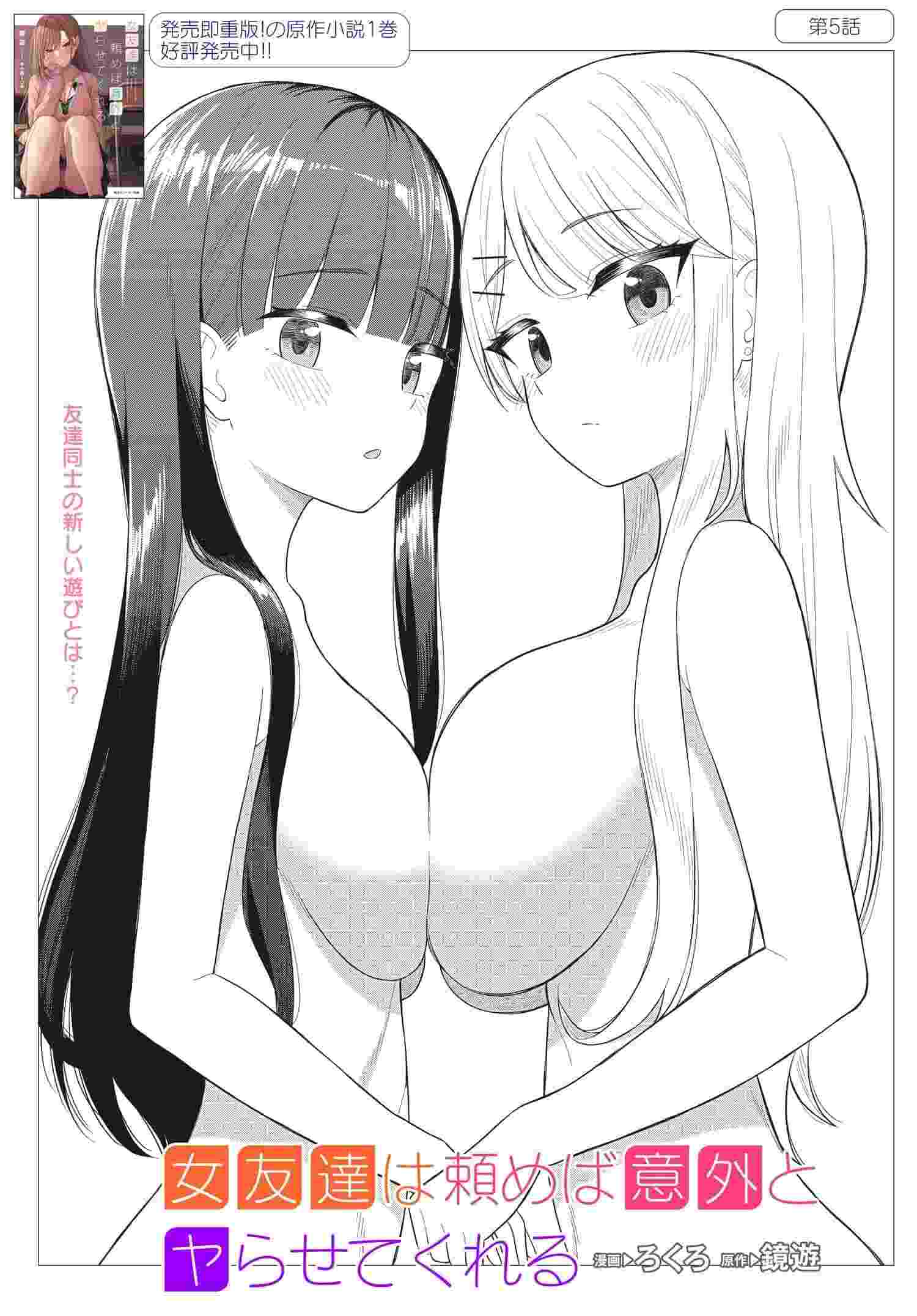Read ONNA TOMODACHI WA TANOMEBA IGAITO YARASETE KURERU Chapter 5 [High Quality / Full] - Page 2 - nicomanga.net