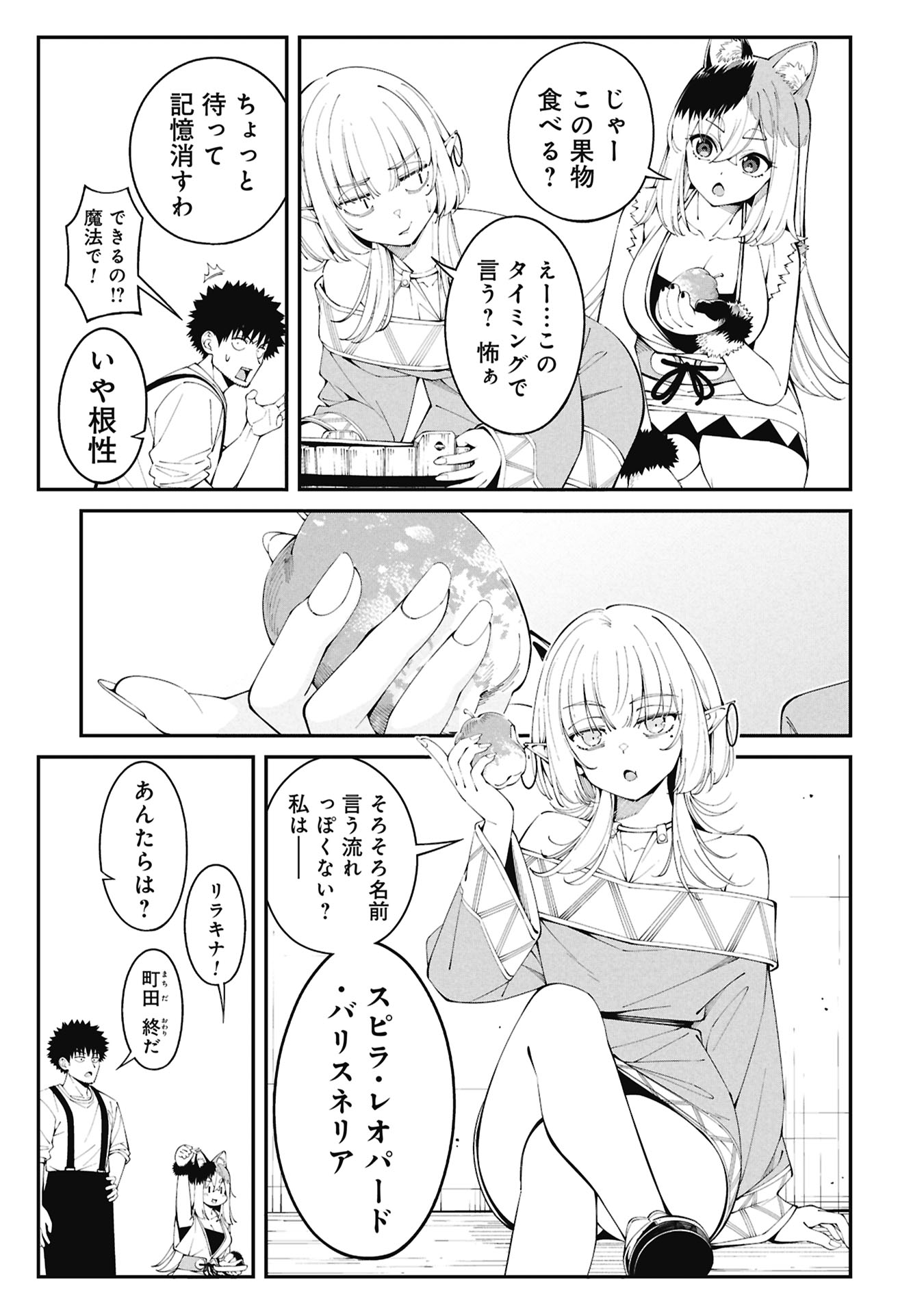 Read TSURIZAO HITOTSU DE ISEKAI HOUROU Chapter 4.1 [High Quality / Full] - Page 13 - nicomanga.net