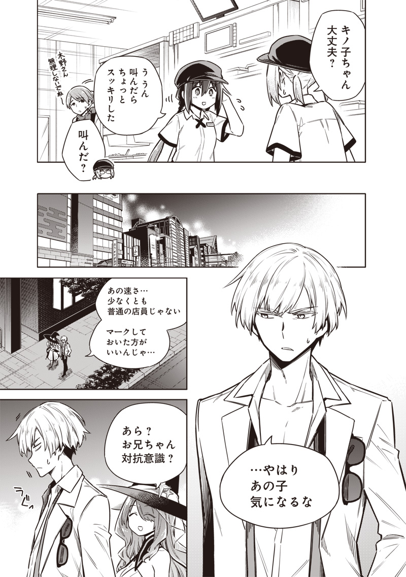 Read TOKYO KINOKO – SEKAI RANKINGU ICHI'I NO KOMYURYOKU SAIJAKU JK Chapter 21 [High Quality / Full] - Page 17 - nicomanga.net