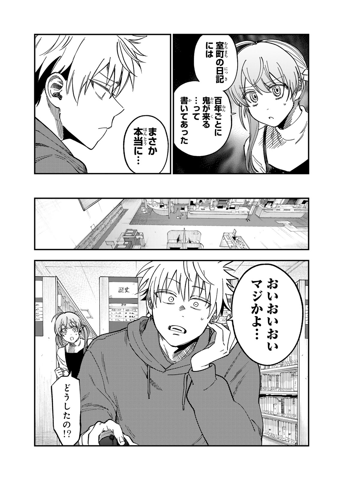 TSUMI TO BATSU NO SPICA Chapter 53 - Page 13