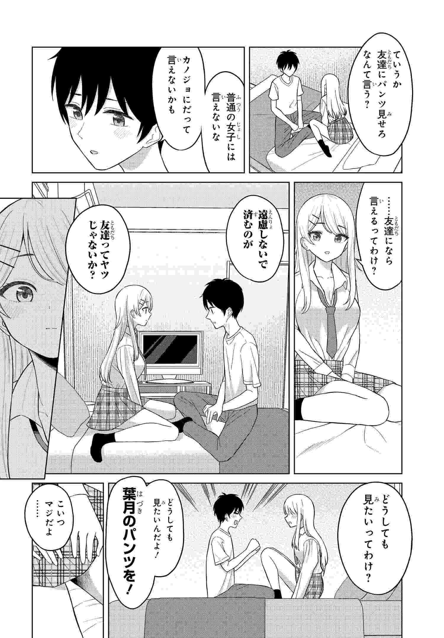 Read ONNA TOMODACHI WA TANOMEBA IGAITO YARASETE KURERU Chapter 1 [High Quality / Full] - Page 25 - nicomanga.net